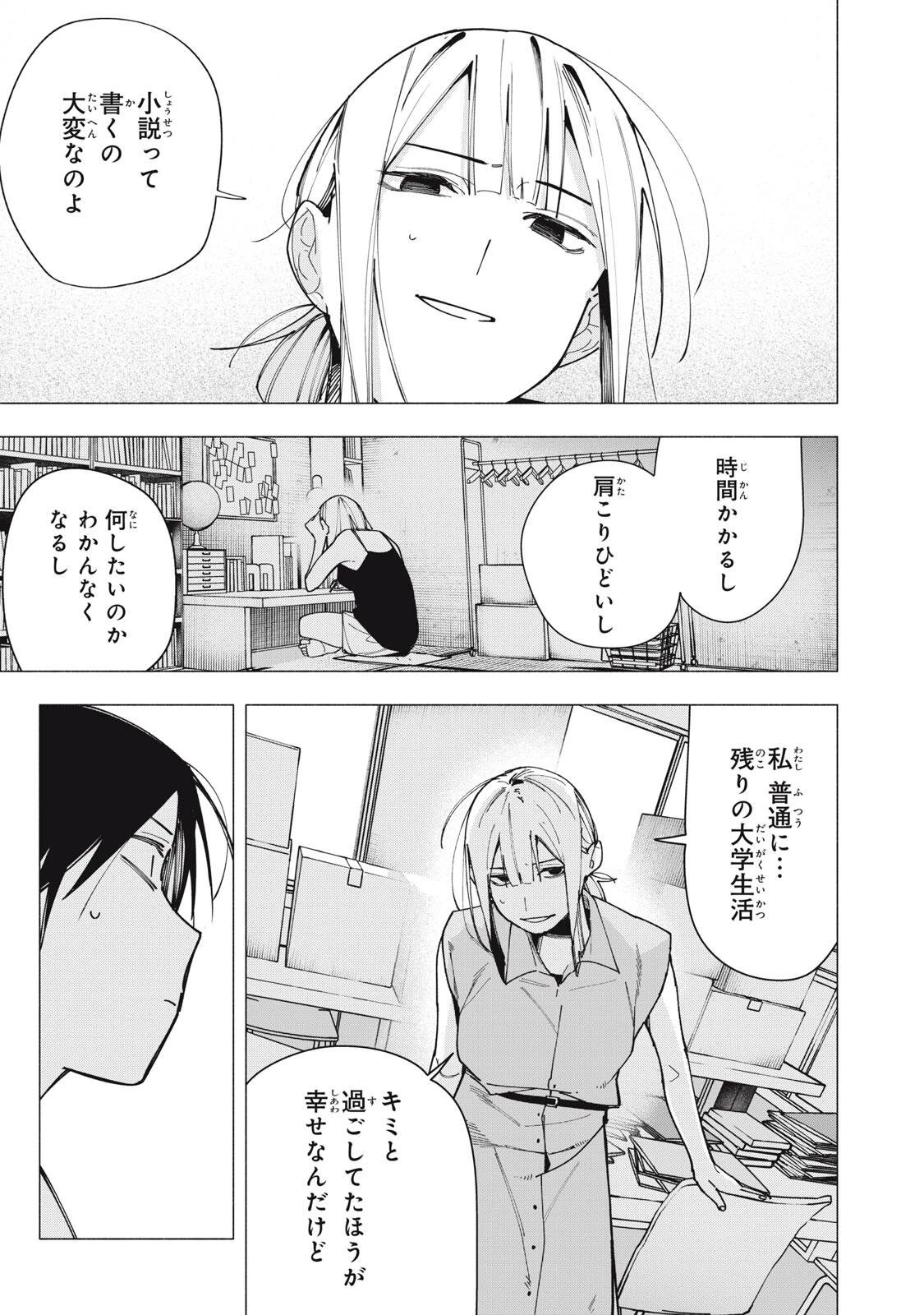 屋根の下のアルテミス 第43話 - 3