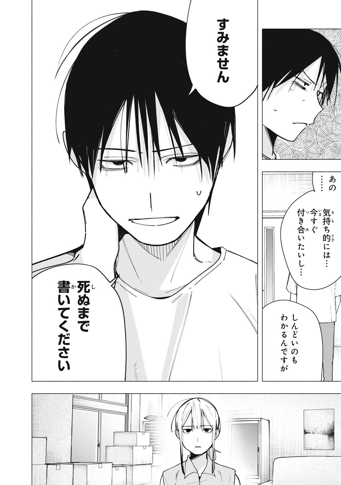 屋根の下のアルテミス 第43話 - 4