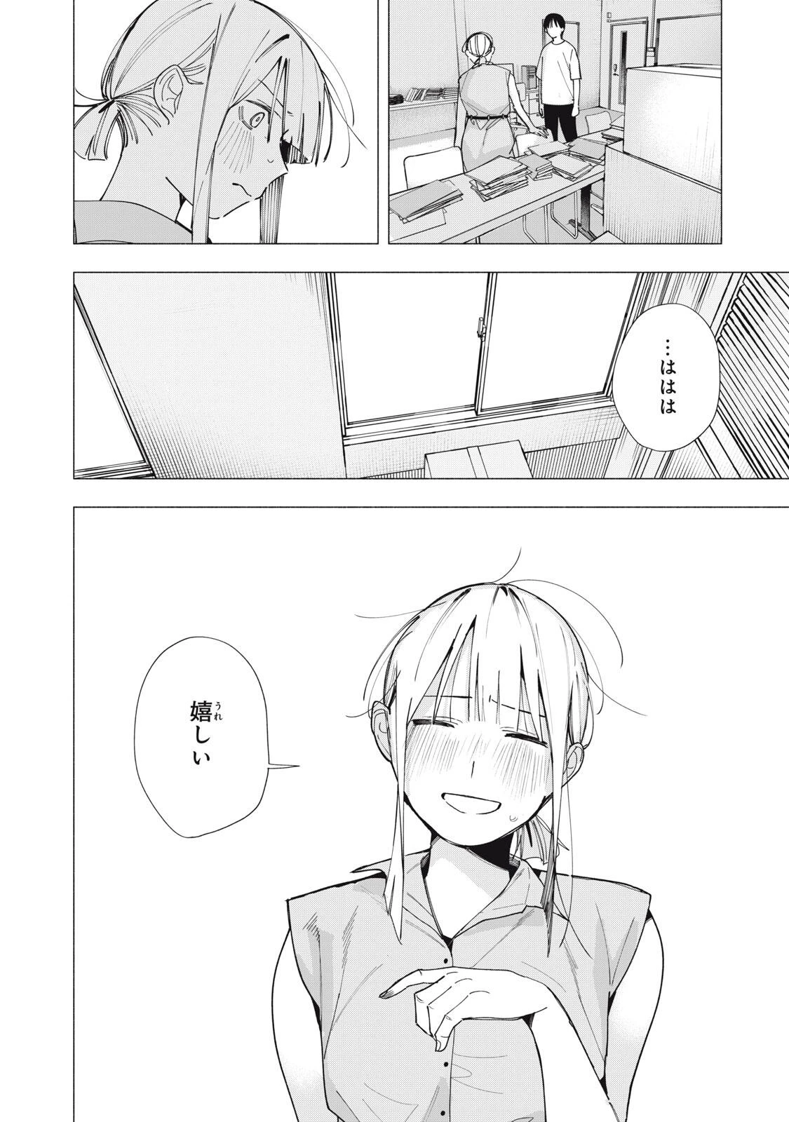 屋根の下のアルテミス 第43話 - 6