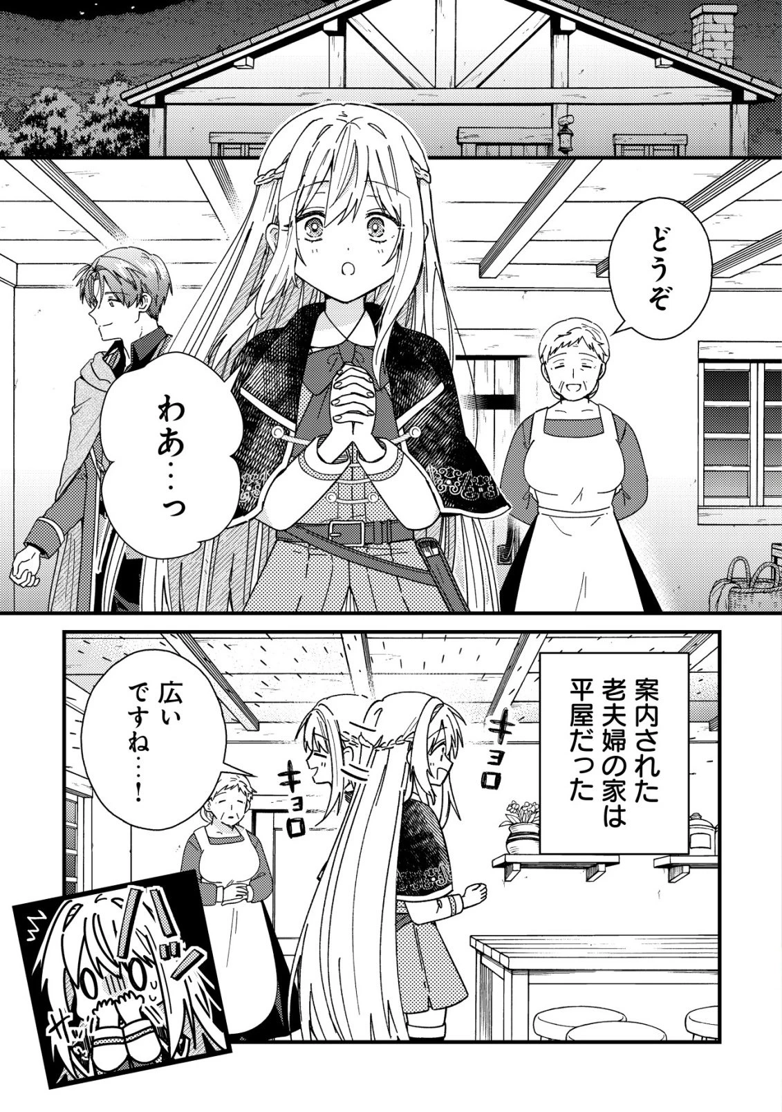 折り紙職人ミモザの日記帳～病弱だった私は異世界に転生して健康な体を手に入れたので、前世でできなかった恩返しの旅に出る～ 第3話 - 2