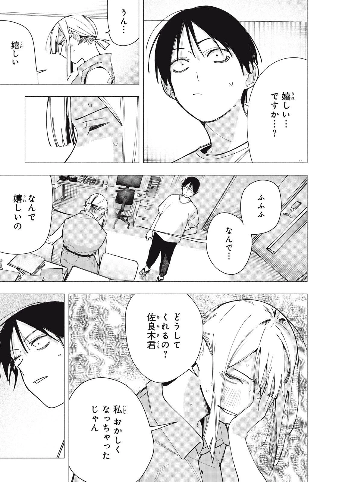 屋根の下のアルテミス 第43話 - 7