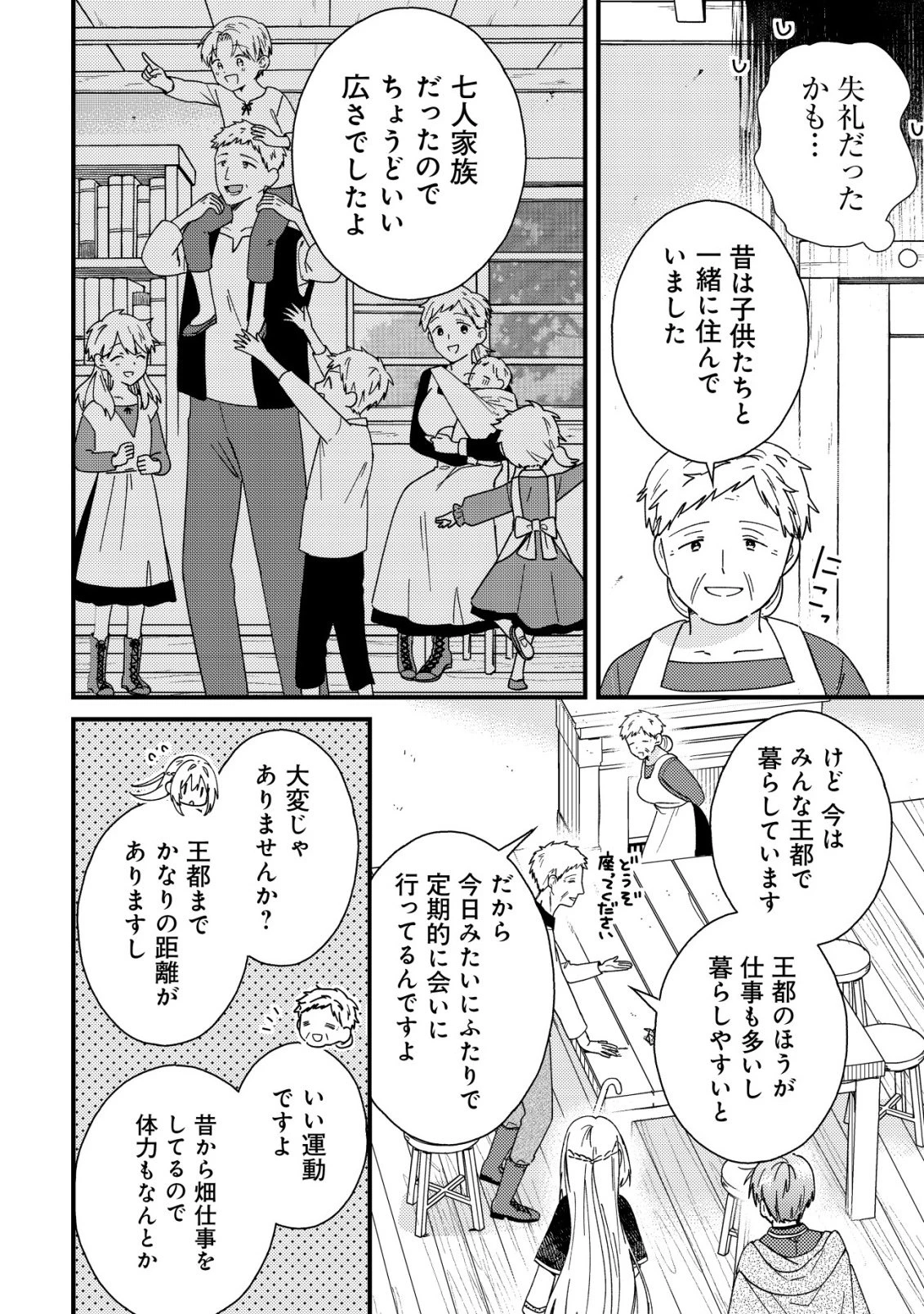 折り紙職人ミモザの日記帳～病弱だった私は異世界に転生して健康な体を手に入れたので、前世でできなかった恩返しの旅に出る～ 第3話 - 3