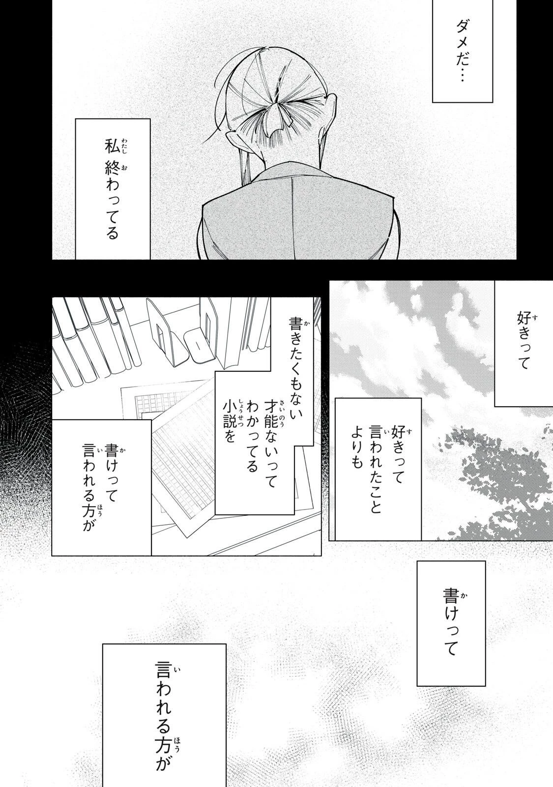 屋根の下のアルテミス 第43話 - 8