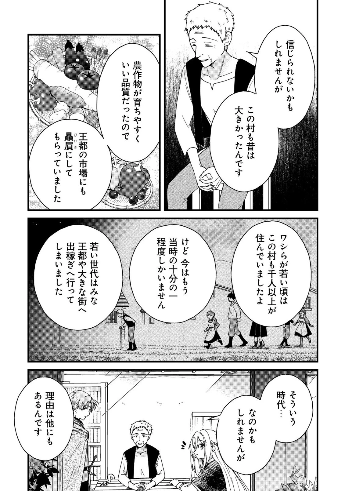 折り紙職人ミモザの日記帳～病弱だった私は異世界に転生して健康な体を手に入れたので、前世でできなかった恩返しの旅に出る～ 第3話 - 4
