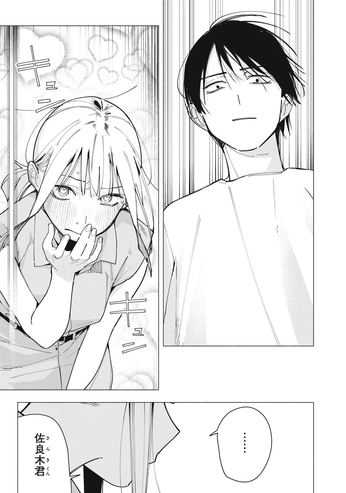 屋根の下のアルテミス 第43話 - 9