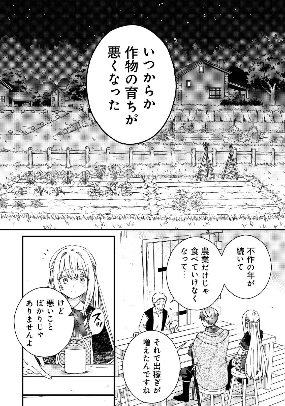 折り紙職人ミモザの日記帳～病弱だった私は異世界に転生して健康な体を手に入れたので、前世でできなかった恩返しの旅に出る～ 第3話 - 5