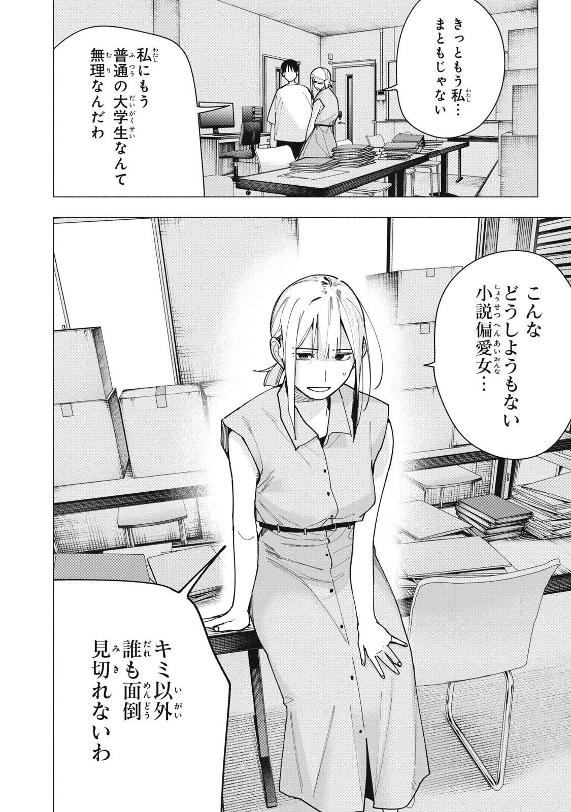 屋根の下のアルテミス 第43話 - 10