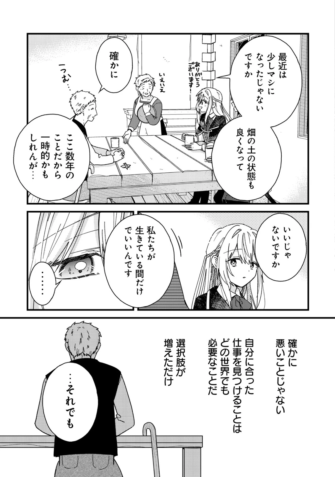折り紙職人ミモザの日記帳～病弱だった私は異世界に転生して健康な体を手に入れたので、前世でできなかった恩返しの旅に出る～ 第3話 - 6