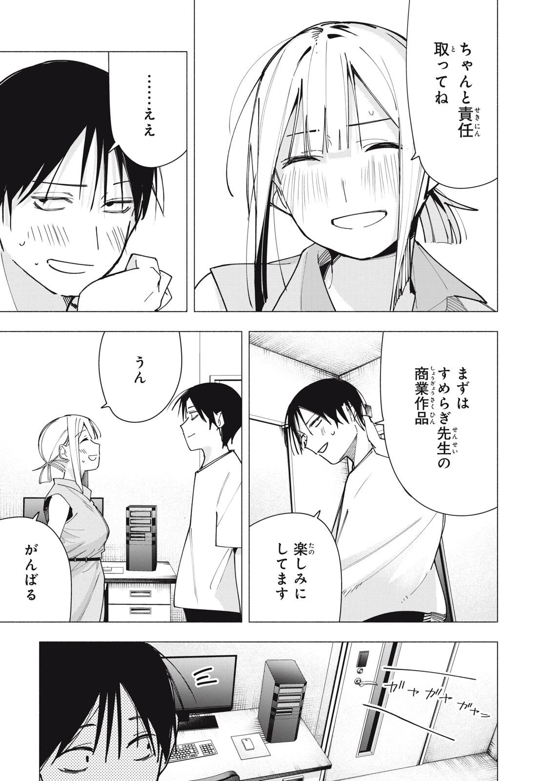 屋根の下のアルテミス 第43話 - 11