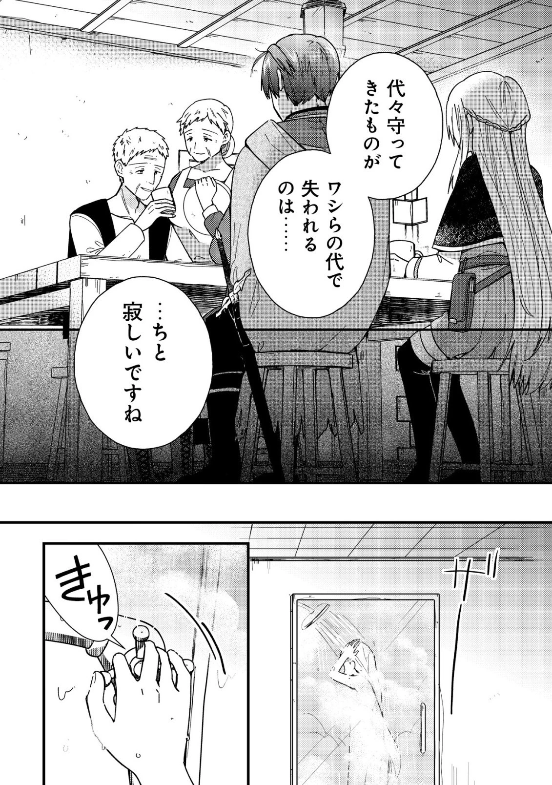 折り紙職人ミモザの日記帳～病弱だった私は異世界に転生して健康な体を手に入れたので、前世でできなかった恩返しの旅に出る～ 第3話 - 7