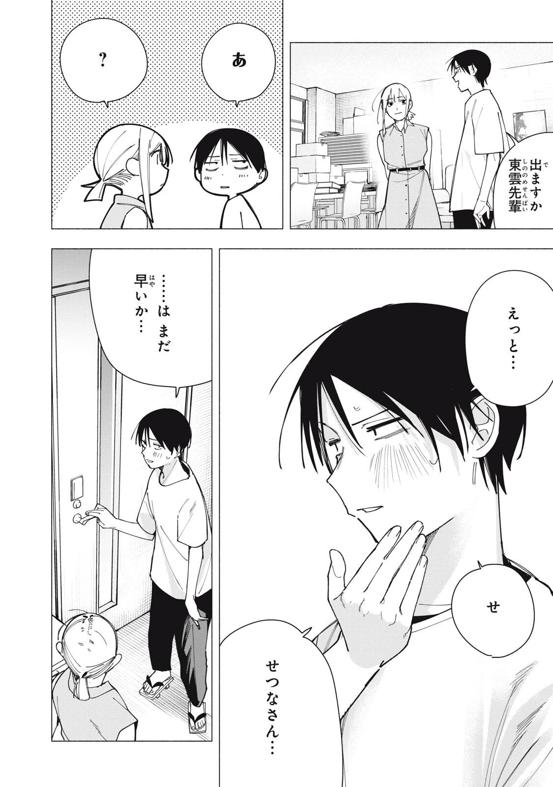 屋根の下のアルテミス 第43話 - 12