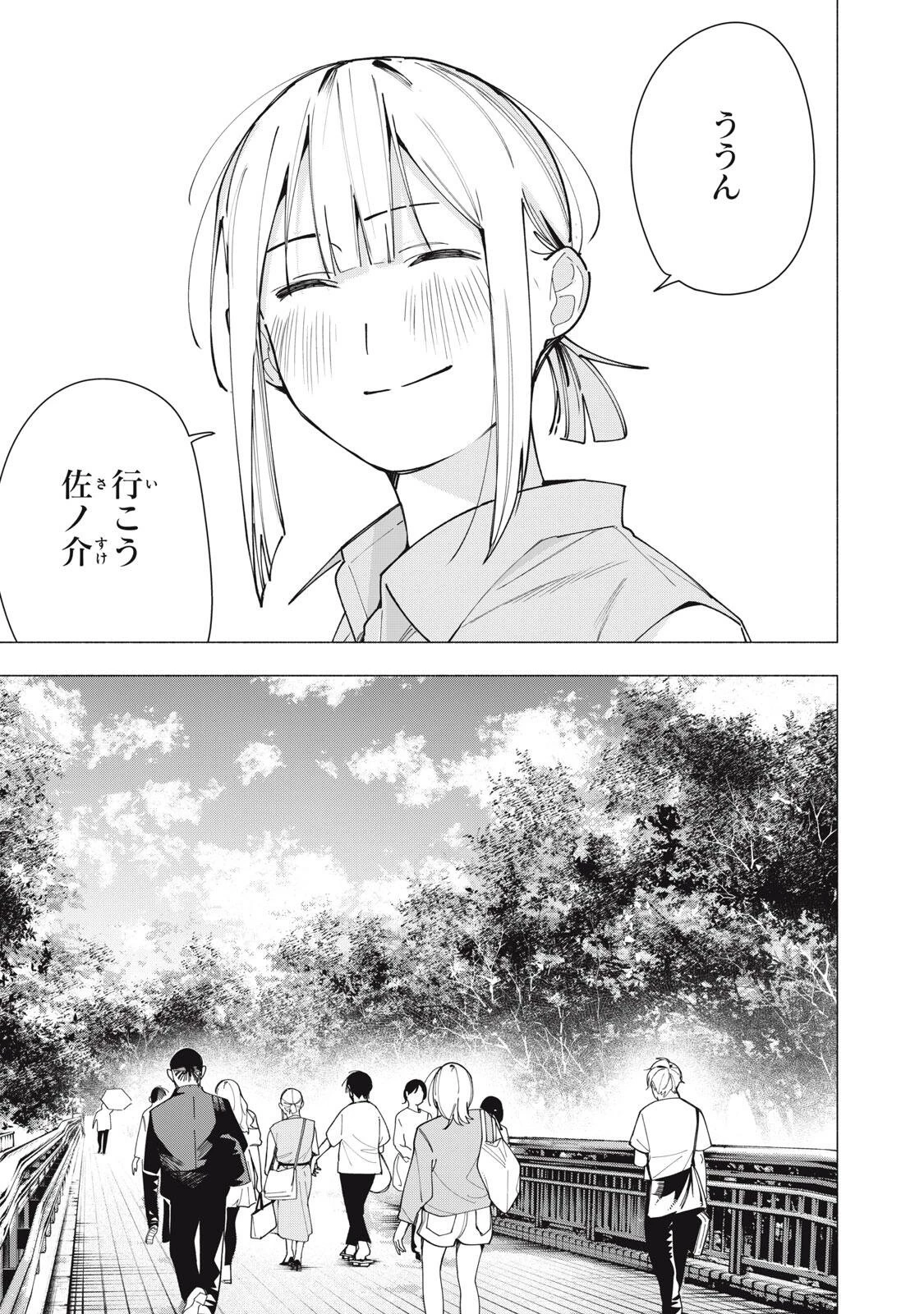 屋根の下のアルテミス 第43話 - 13