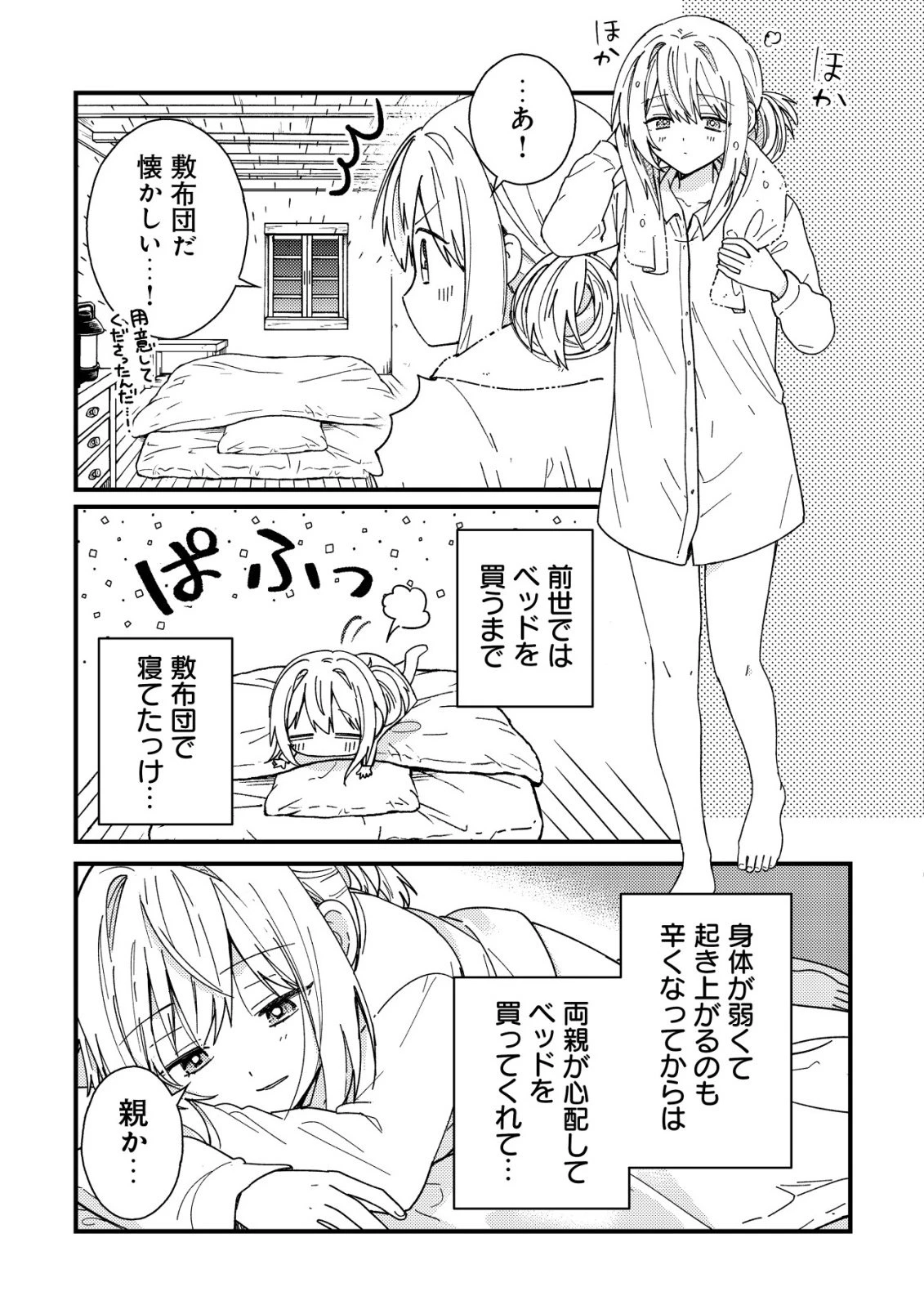 折り紙職人ミモザの日記帳～病弱だった私は異世界に転生して健康な体を手に入れたので、前世でできなかった恩返しの旅に出る～ 第3話 - 8