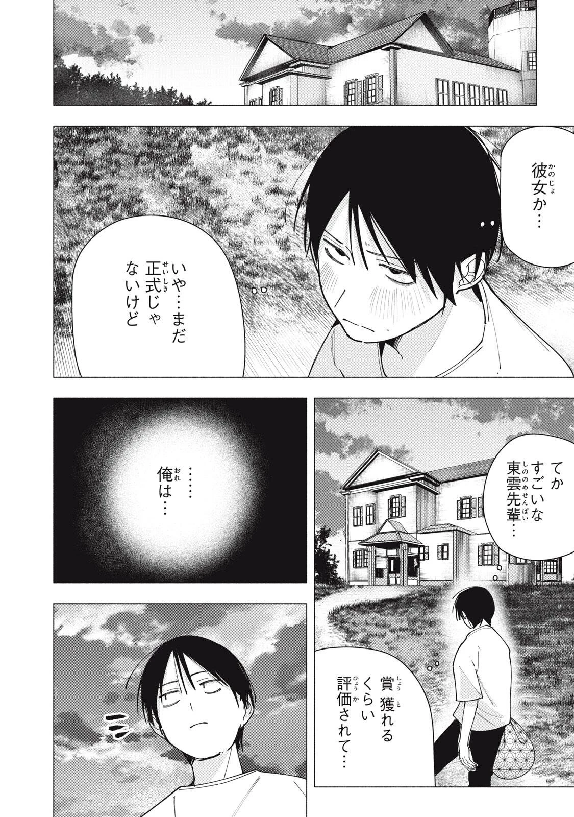 屋根の下のアルテミス 第43話 - 14