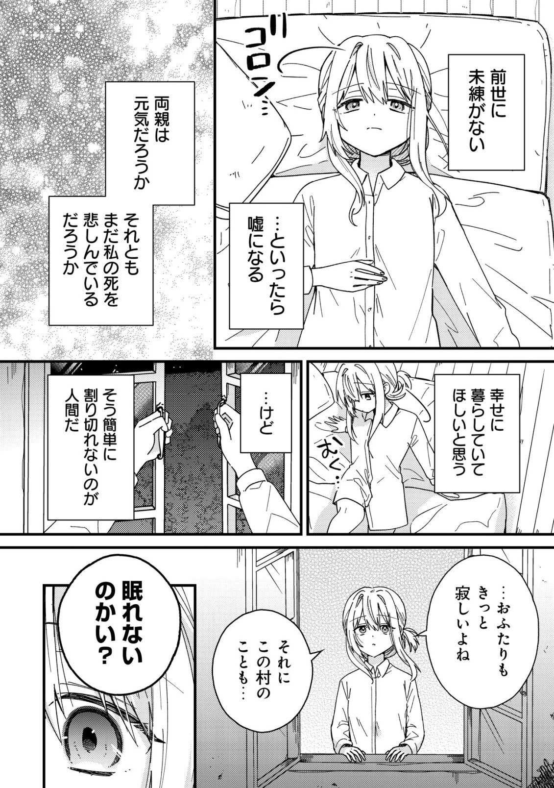 折り紙職人ミモザの日記帳～病弱だった私は異世界に転生して健康な体を手に入れたので、前世でできなかった恩返しの旅に出る～ 第3話 - 9