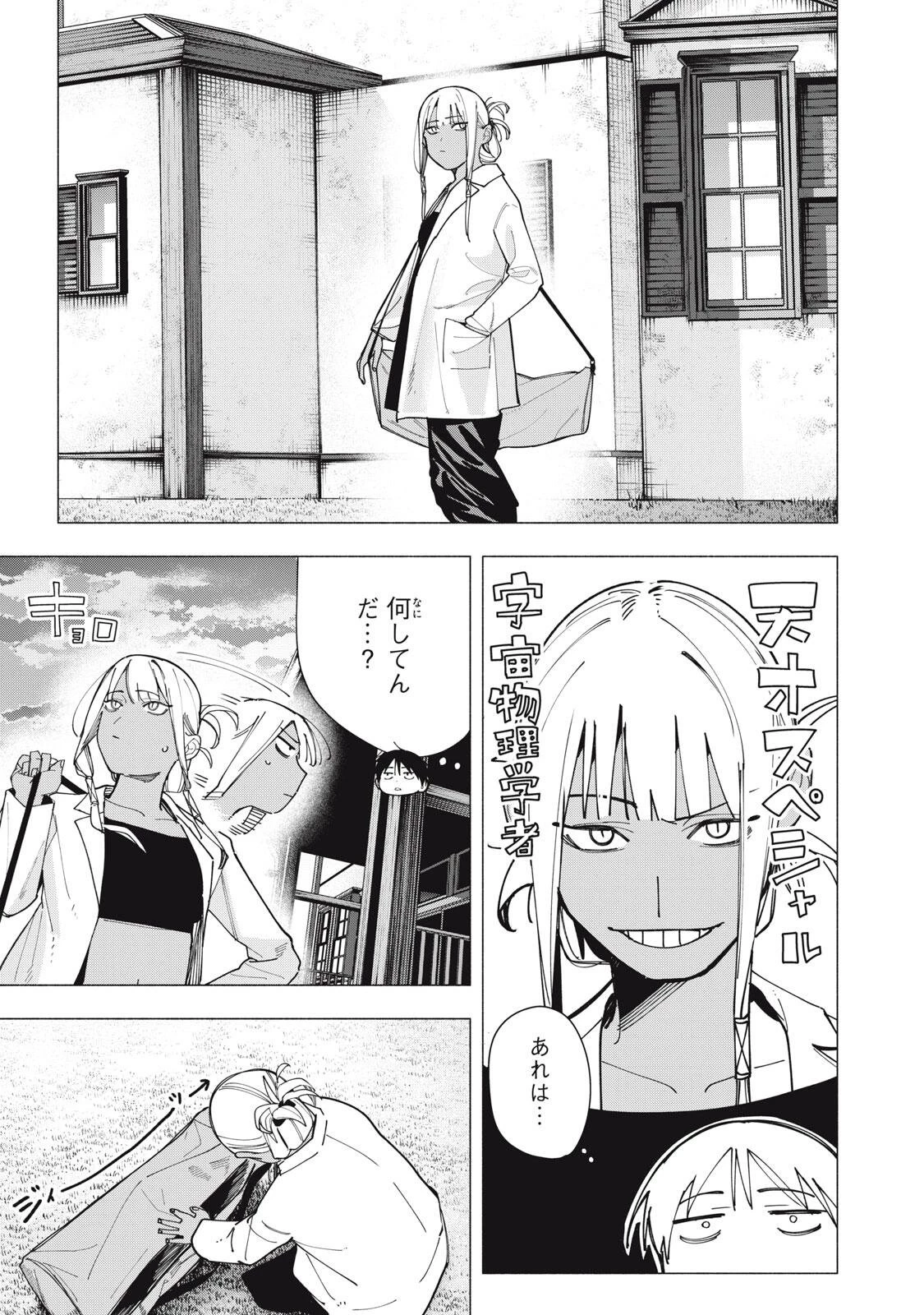 屋根の下のアルテミス 第43話 - 15