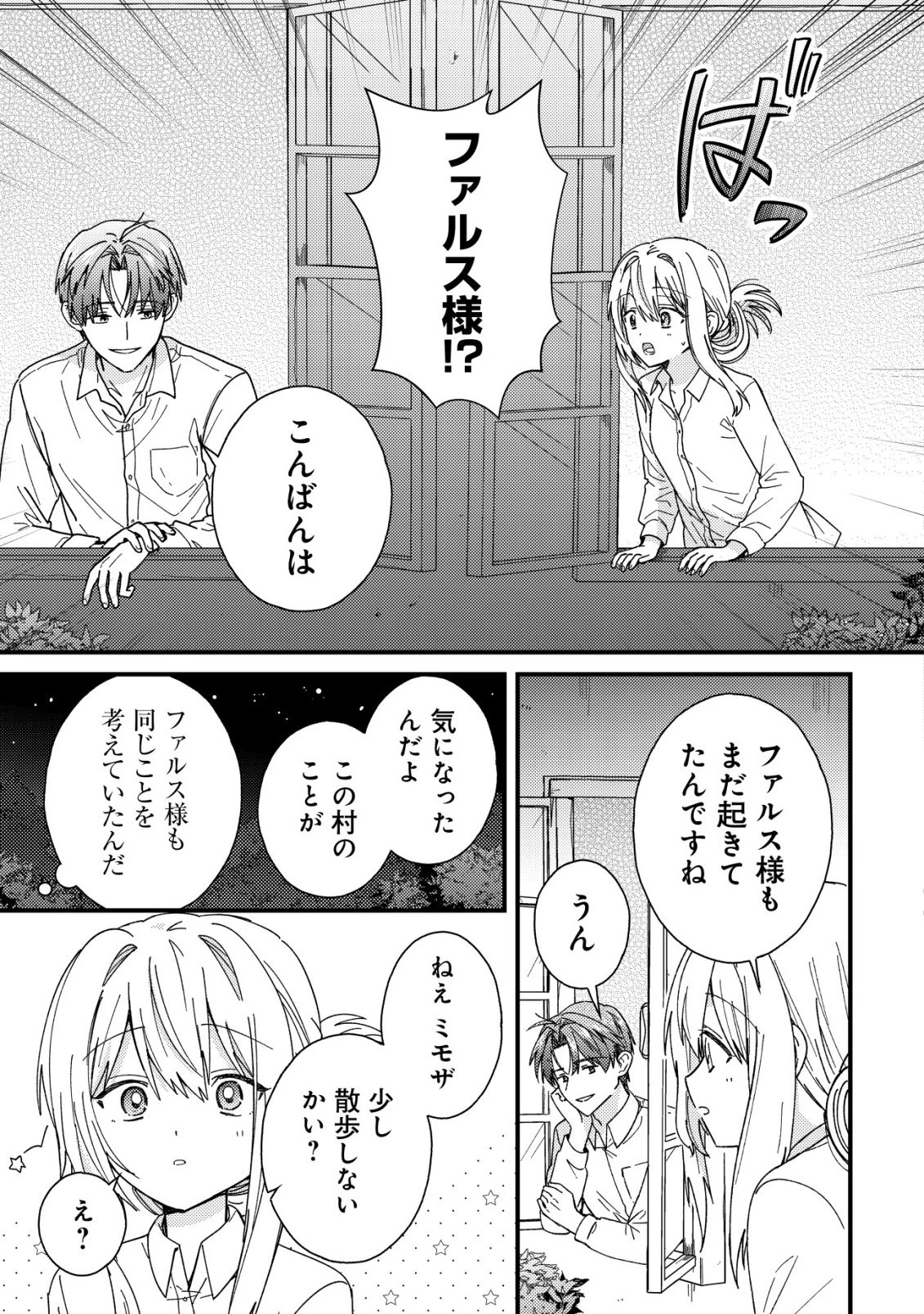 折り紙職人ミモザの日記帳～病弱だった私は異世界に転生して健康な体を手に入れたので、前世でできなかった恩返しの旅に出る～ 第3話 - 10
