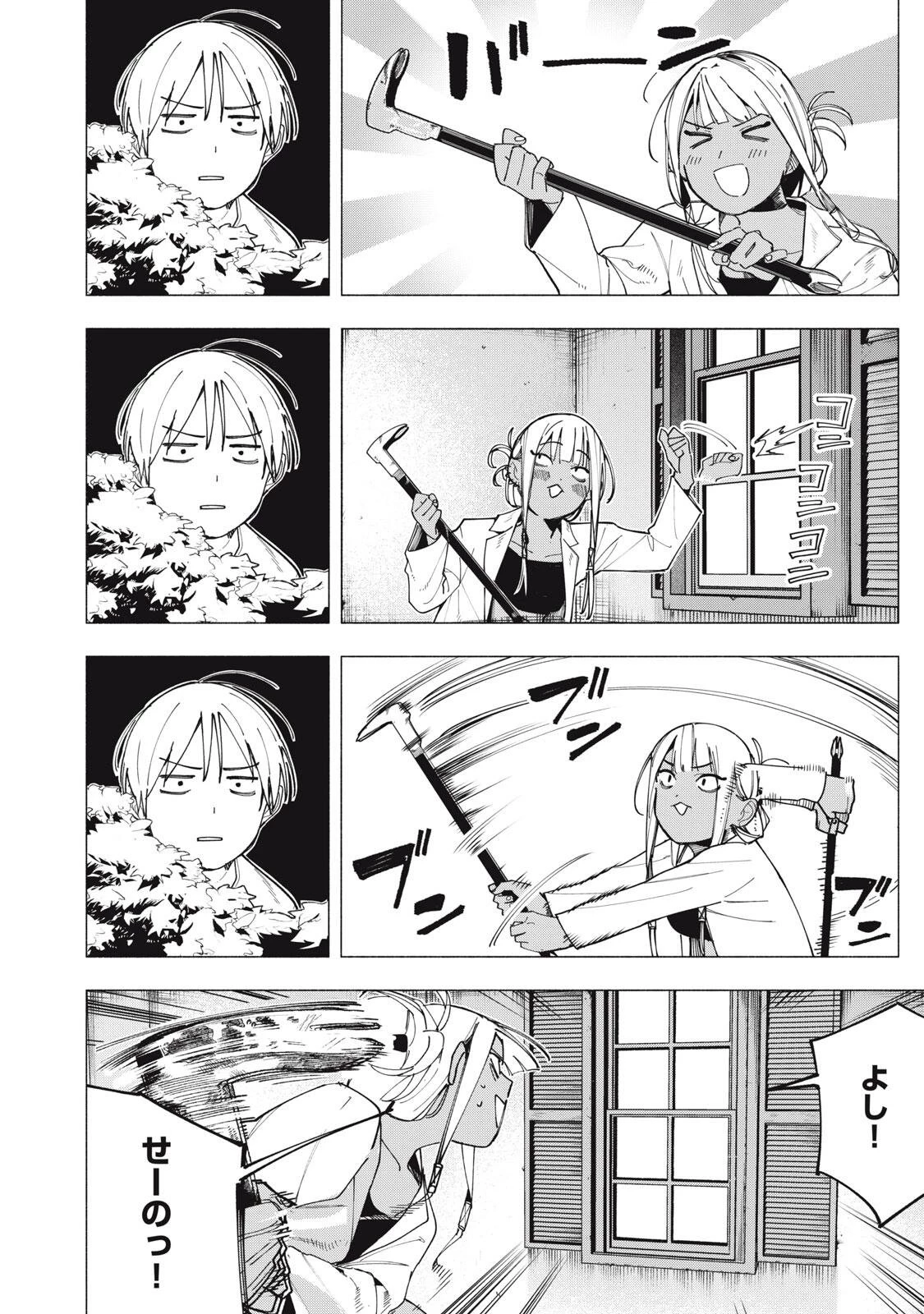 屋根の下のアルテミス 第43話 - 16