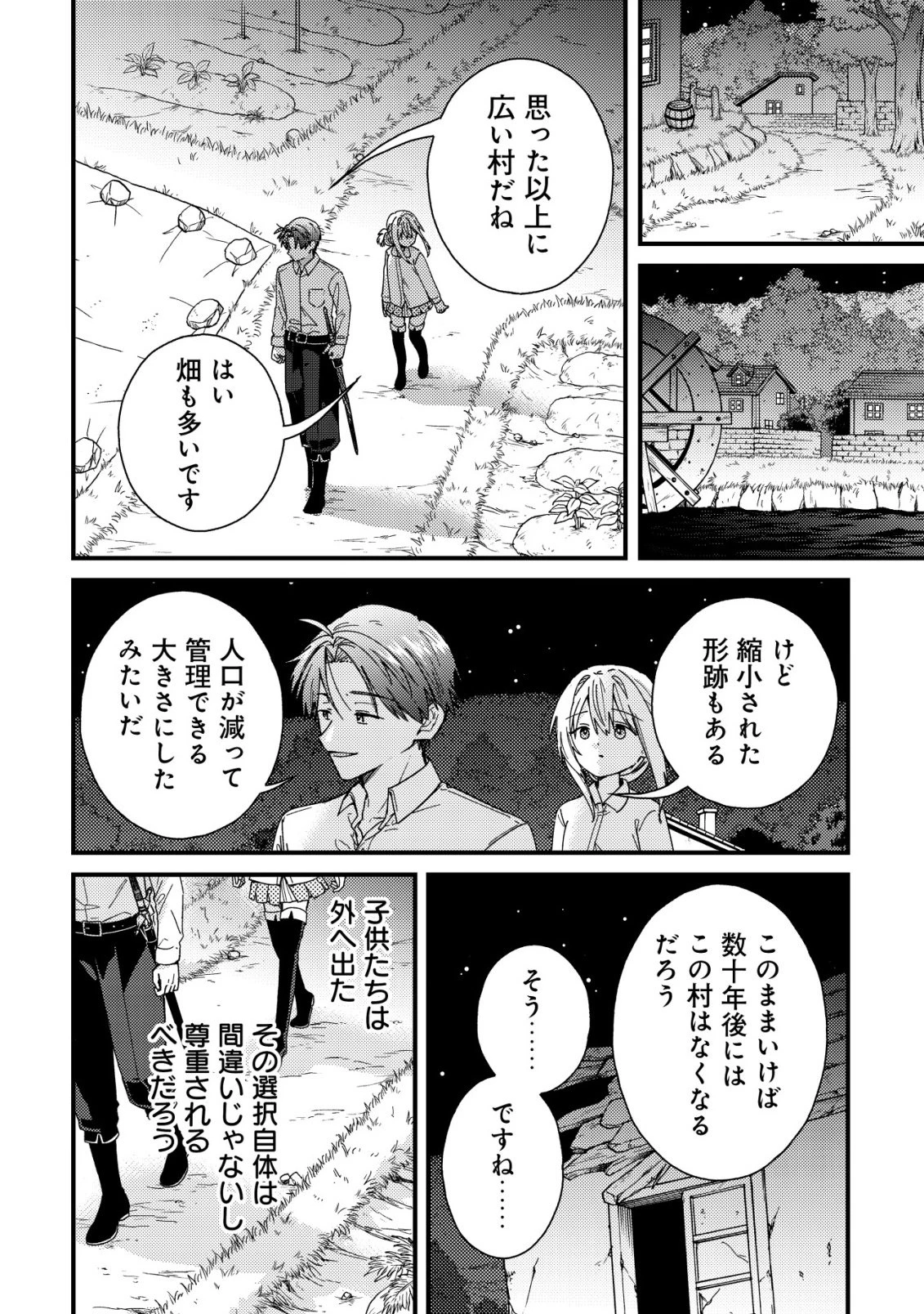 折り紙職人ミモザの日記帳～病弱だった私は異世界に転生して健康な体を手に入れたので、前世でできなかった恩返しの旅に出る～ 第3話 - 11