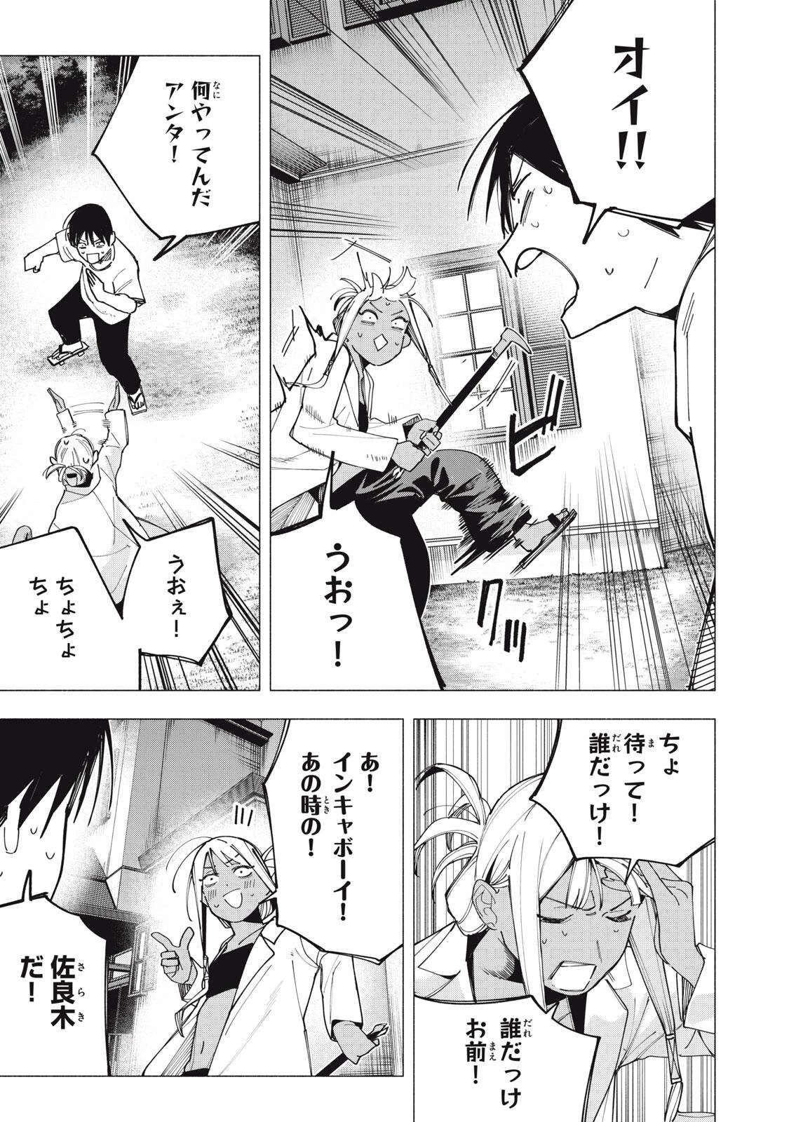 屋根の下のアルテミス 第43話 - 17