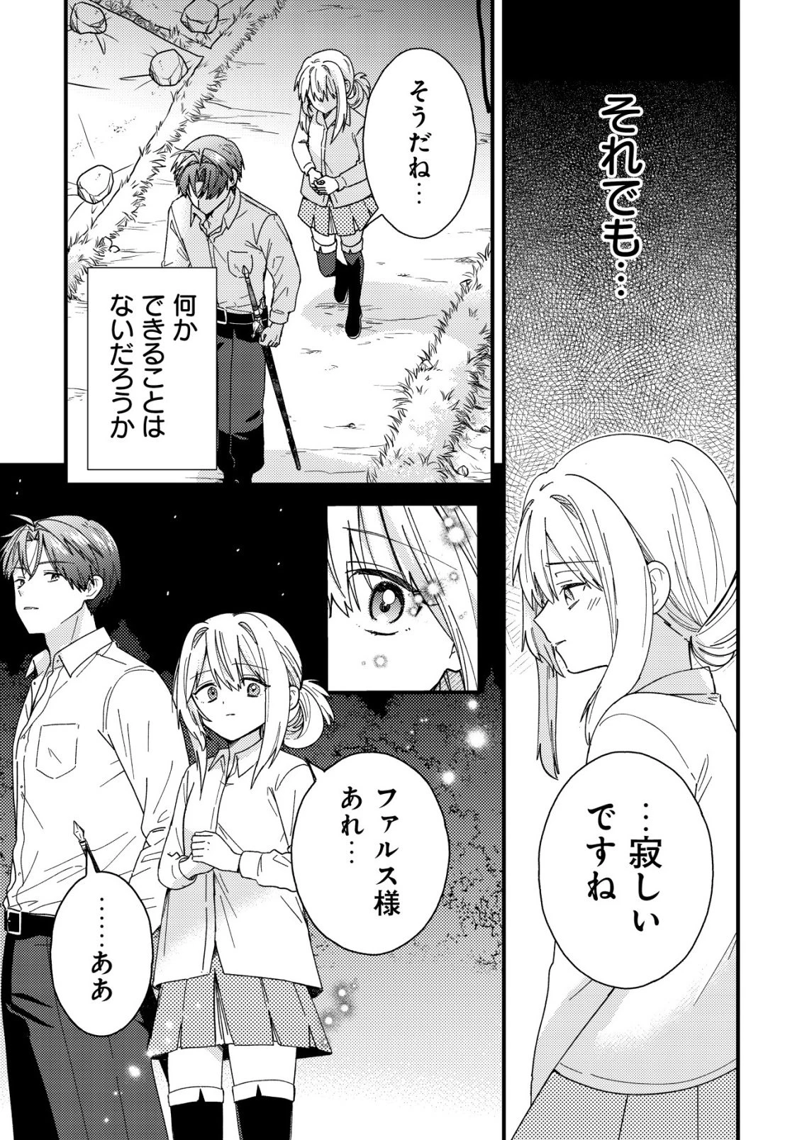 折り紙職人ミモザの日記帳～病弱だった私は異世界に転生して健康な体を手に入れたので、前世でできなかった恩返しの旅に出る～ 第3話 - 12