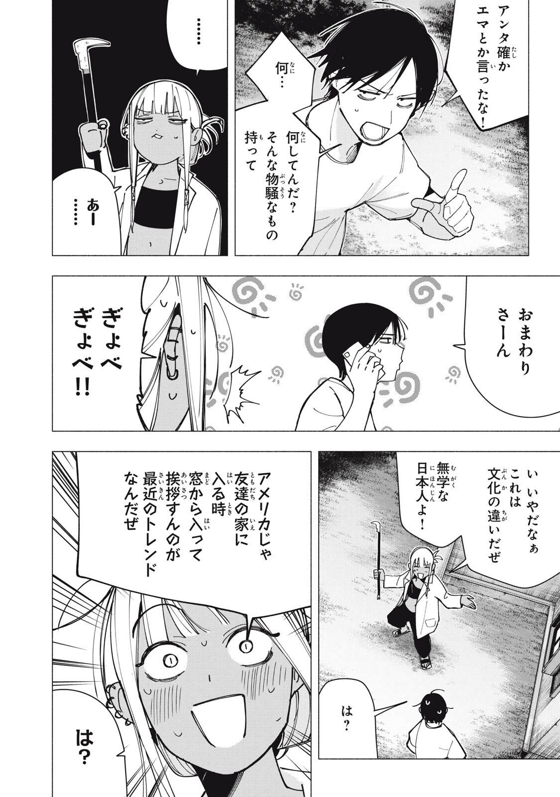 屋根の下のアルテミス 第43話 - 18