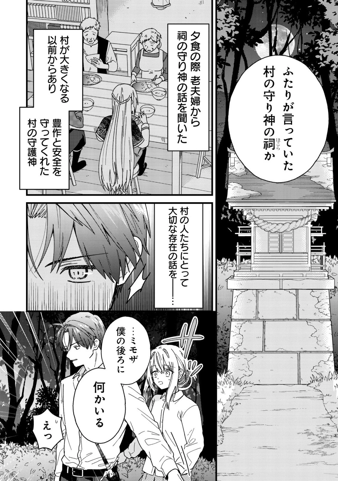 折り紙職人ミモザの日記帳～病弱だった私は異世界に転生して健康な体を手に入れたので、前世でできなかった恩返しの旅に出る～ 第3話 - 13