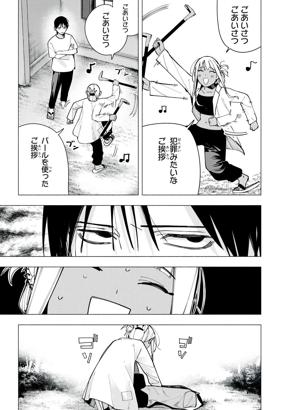 屋根の下のアルテミス 第43話 - 19