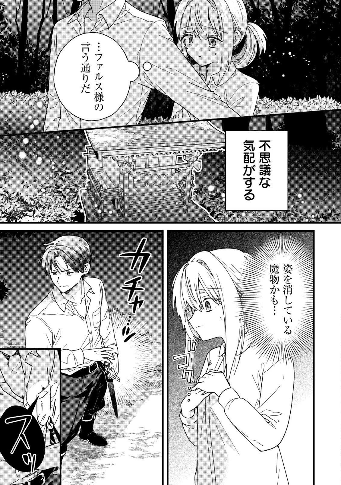 折り紙職人ミモザの日記帳～病弱だった私は異世界に転生して健康な体を手に入れたので、前世でできなかった恩返しの旅に出る～ 第3話 - 14