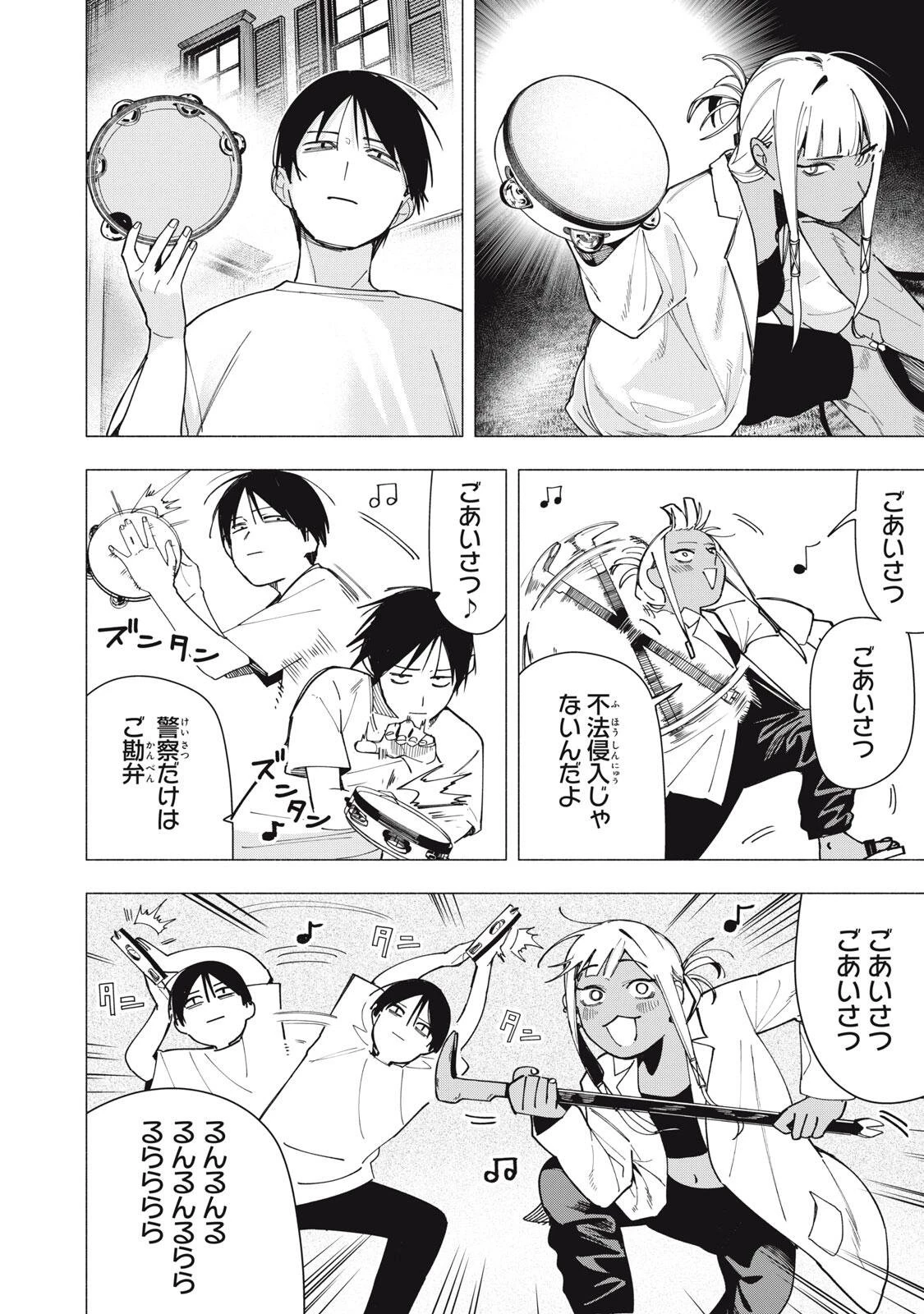 屋根の下のアルテミス 第43話 - 20