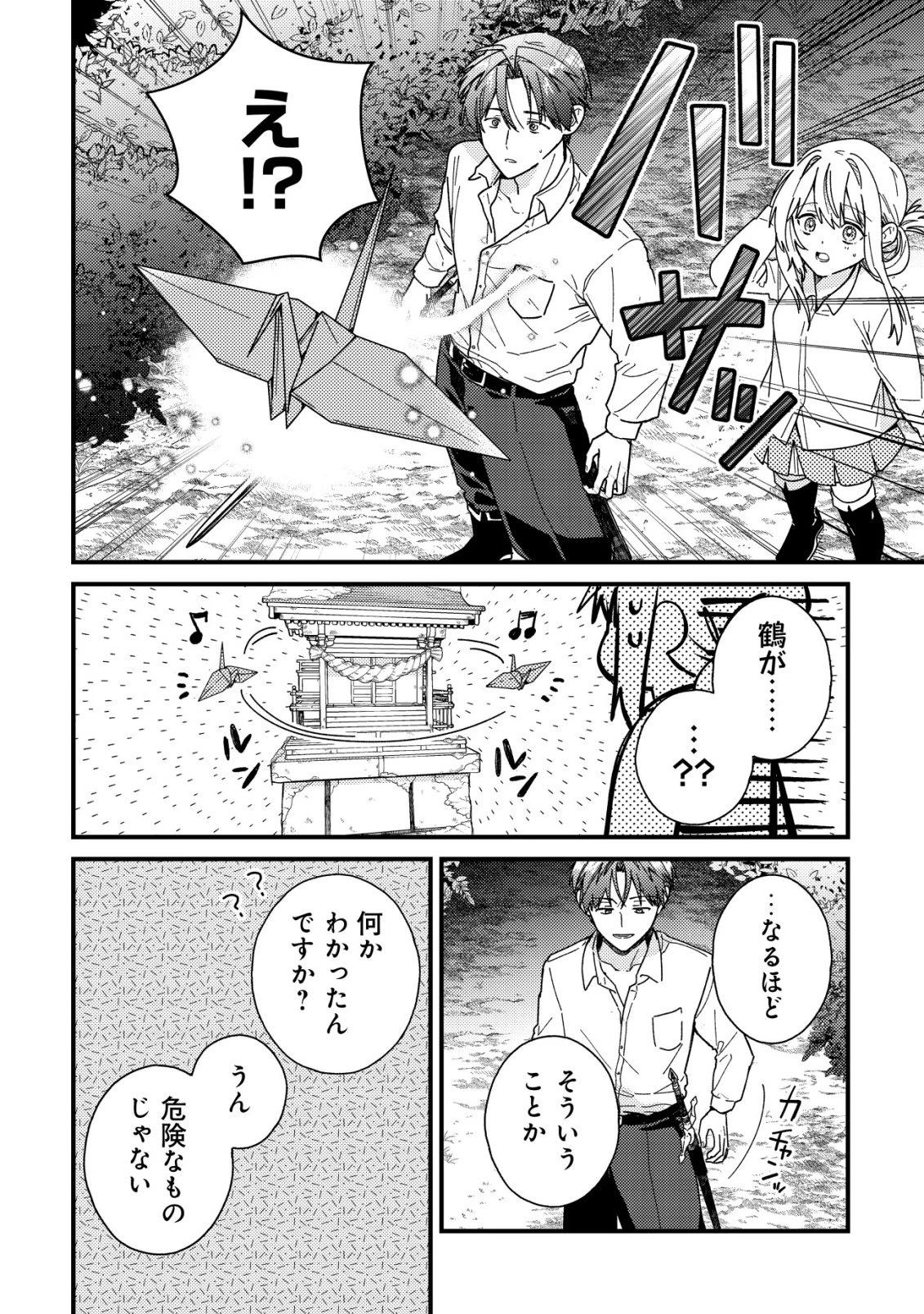 折り紙職人ミモザの日記帳～病弱だった私は異世界に転生して健康な体を手に入れたので、前世でできなかった恩返しの旅に出る～ 第3話 - 15