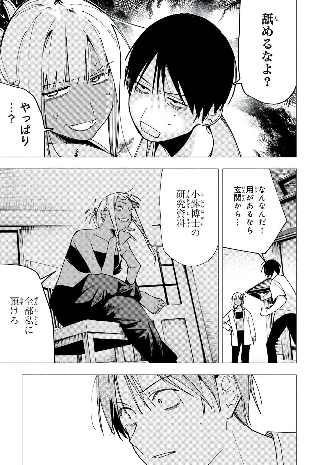 屋根の下のアルテミス 第43話 - 21