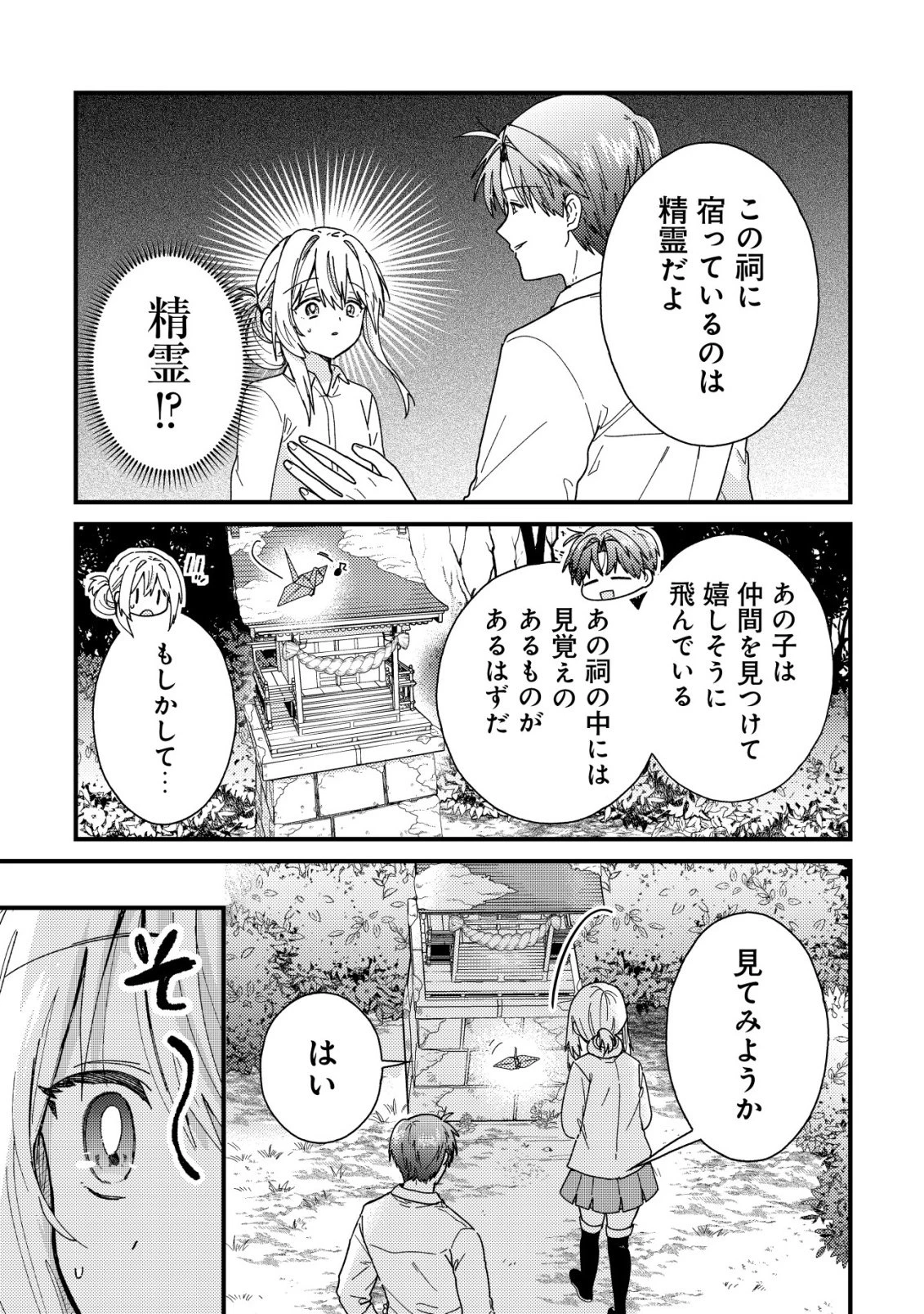 折り紙職人ミモザの日記帳～病弱だった私は異世界に転生して健康な体を手に入れたので、前世でできなかった恩返しの旅に出る～ 第3話 - 16