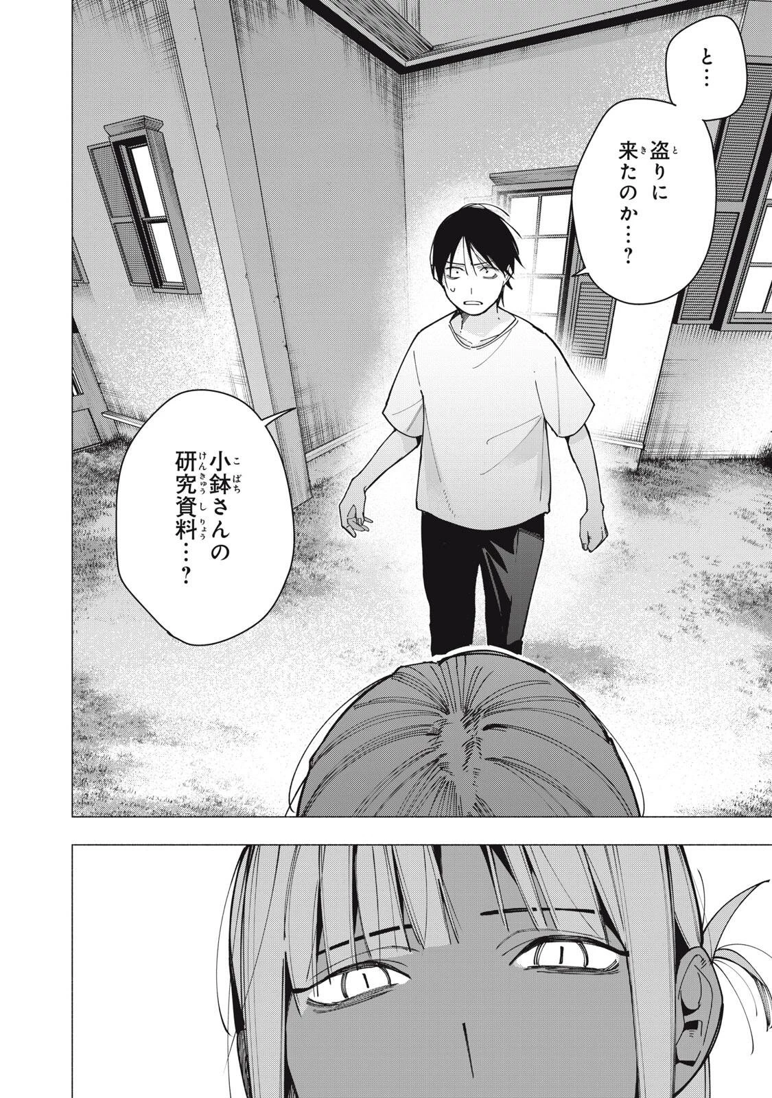 屋根の下のアルテミス 第43話 - 22