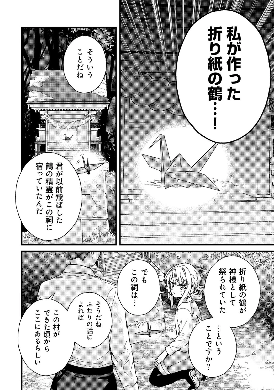 折り紙職人ミモザの日記帳～病弱だった私は異世界に転生して健康な体を手に入れたので、前世でできなかった恩返しの旅に出る～ 第3話 - 17