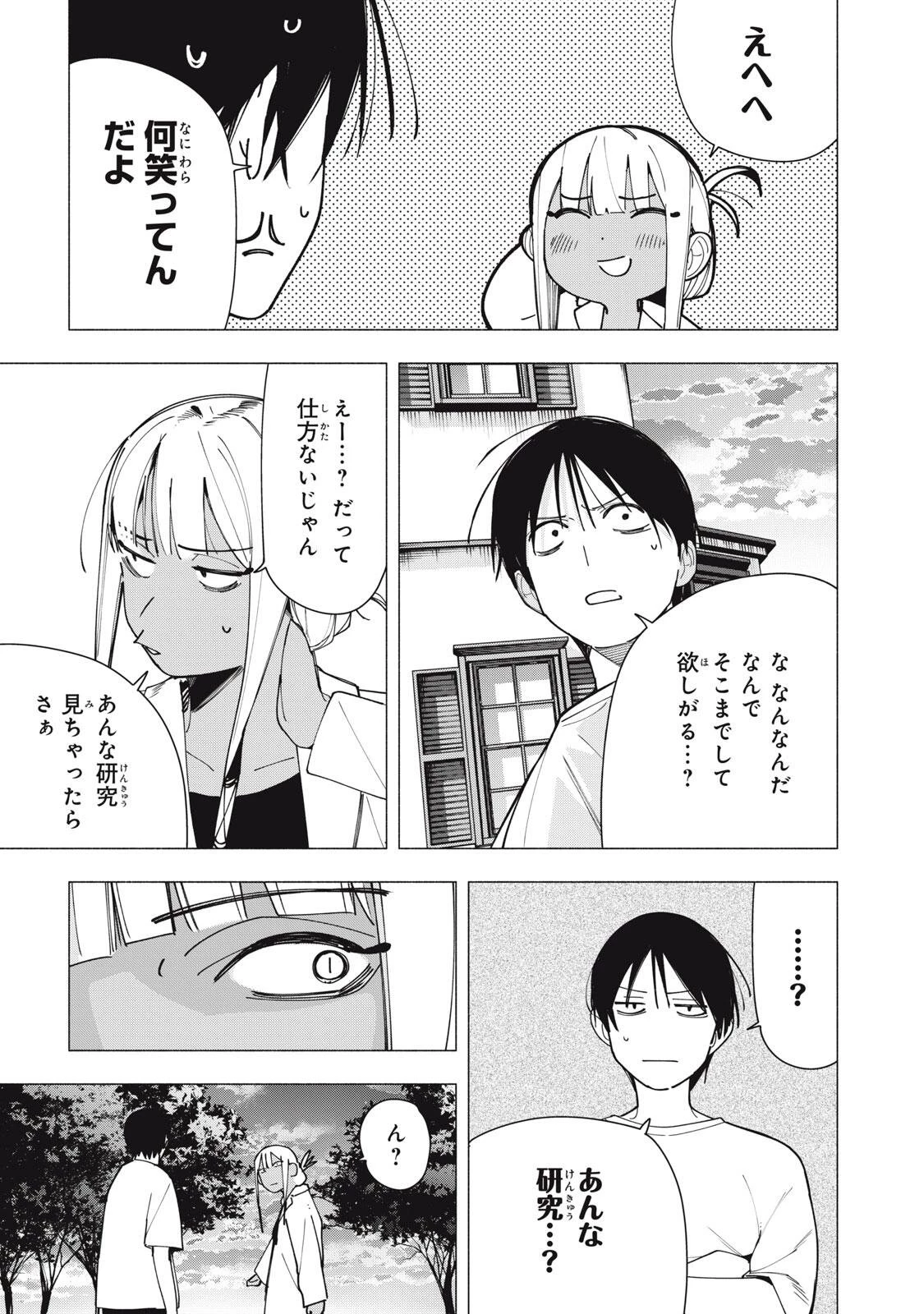 屋根の下のアルテミス 第43話 - 23