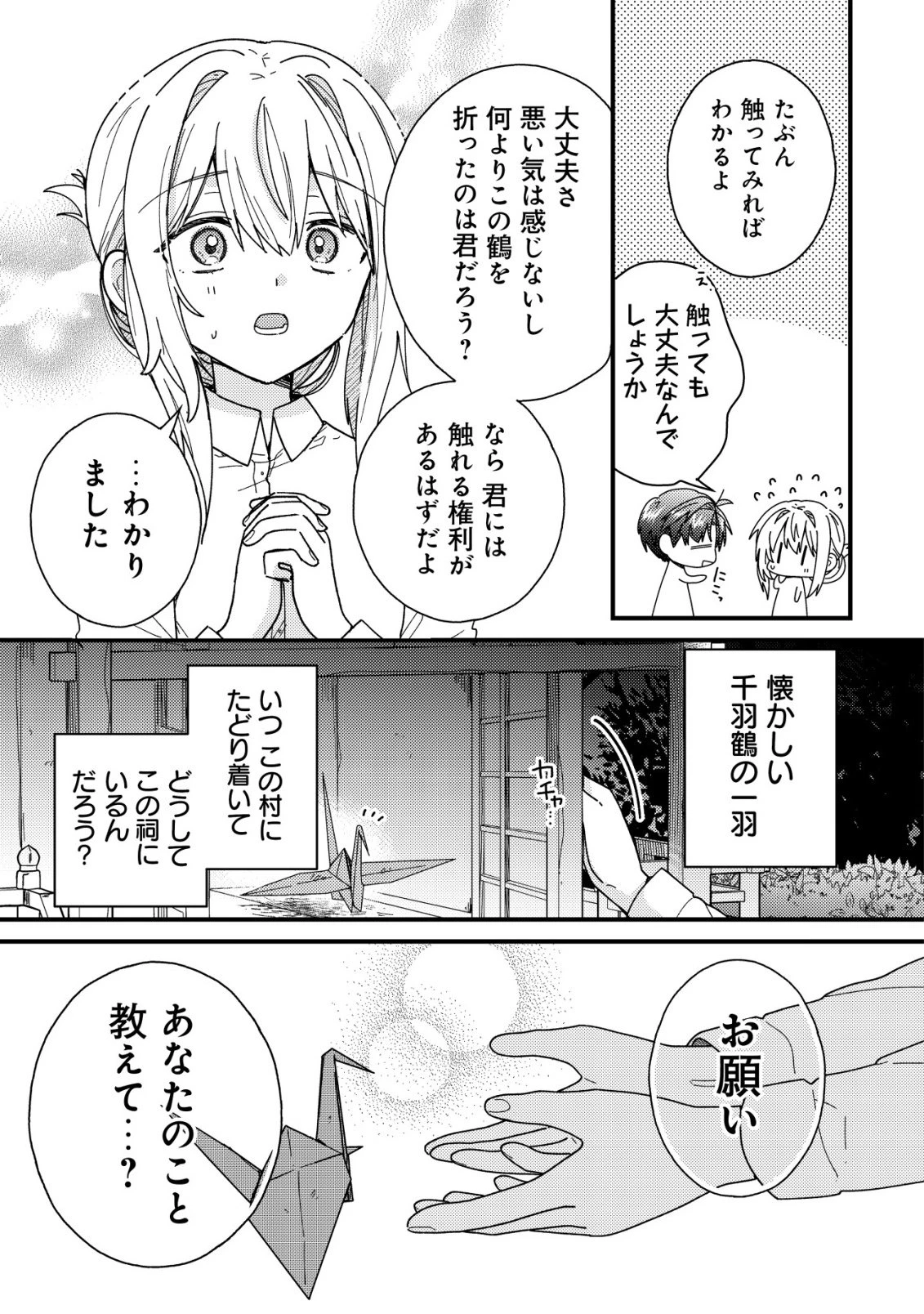 折り紙職人ミモザの日記帳～病弱だった私は異世界に転生して健康な体を手に入れたので、前世でできなかった恩返しの旅に出る～ 第3話 - 18
