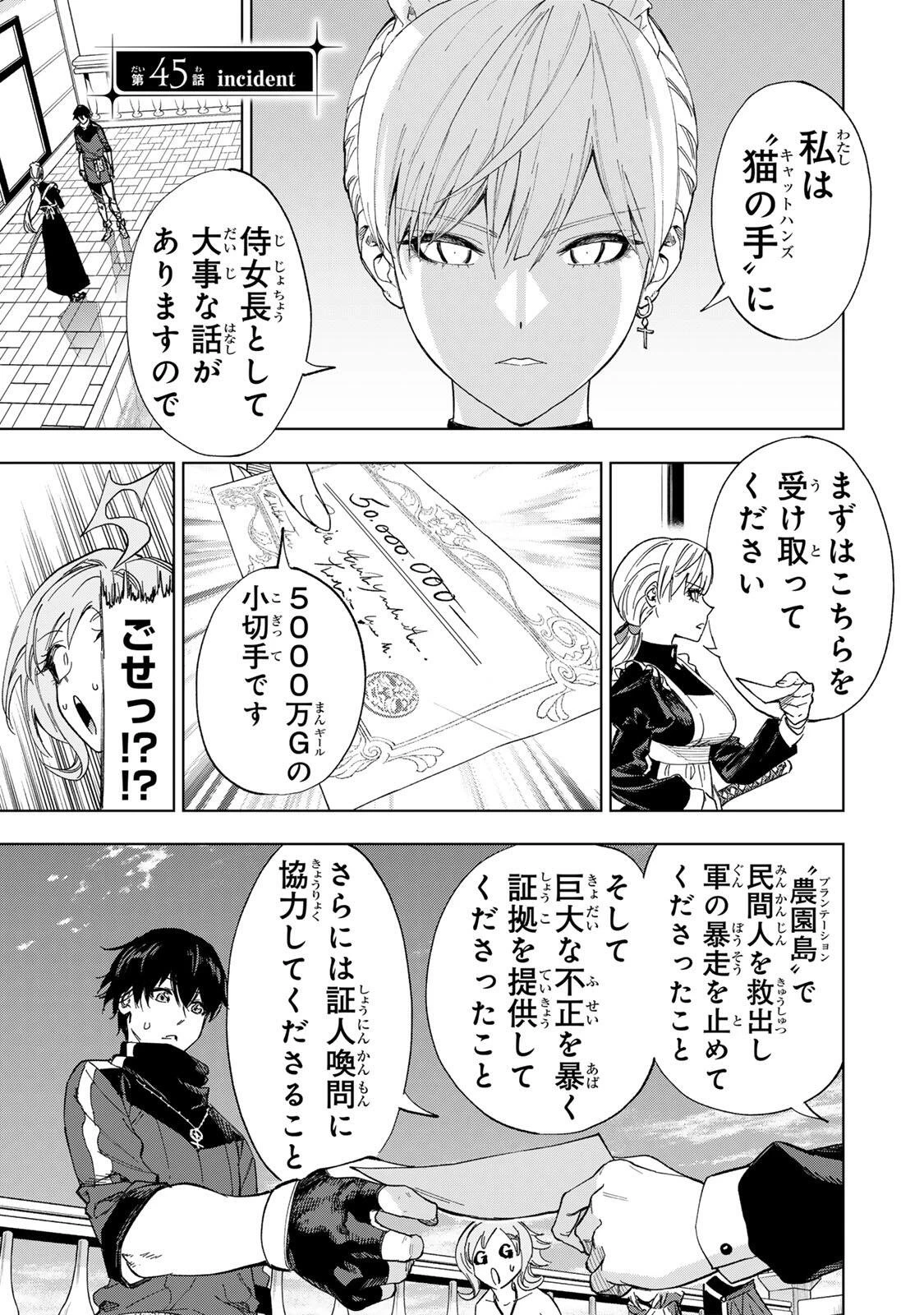 限界集落を脱村した錬金術士、都会で"最強"なのがバレまくる。～老害どもにはいい加減愛想が尽きました～ 第45話 - 1