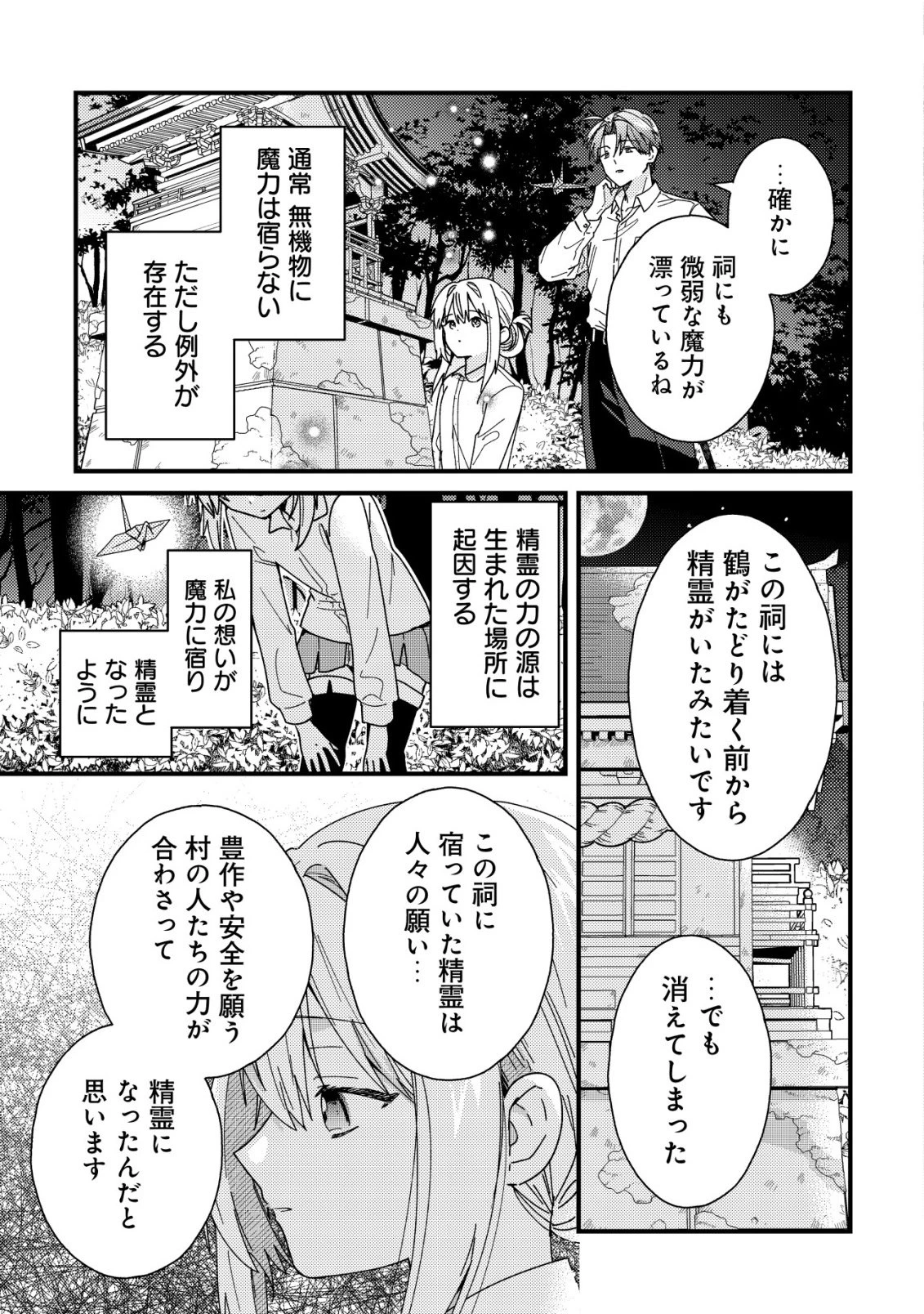 折り紙職人ミモザの日記帳～病弱だった私は異世界に転生して健康な体を手に入れたので、前世でできなかった恩返しの旅に出る～ 第3話 - 20