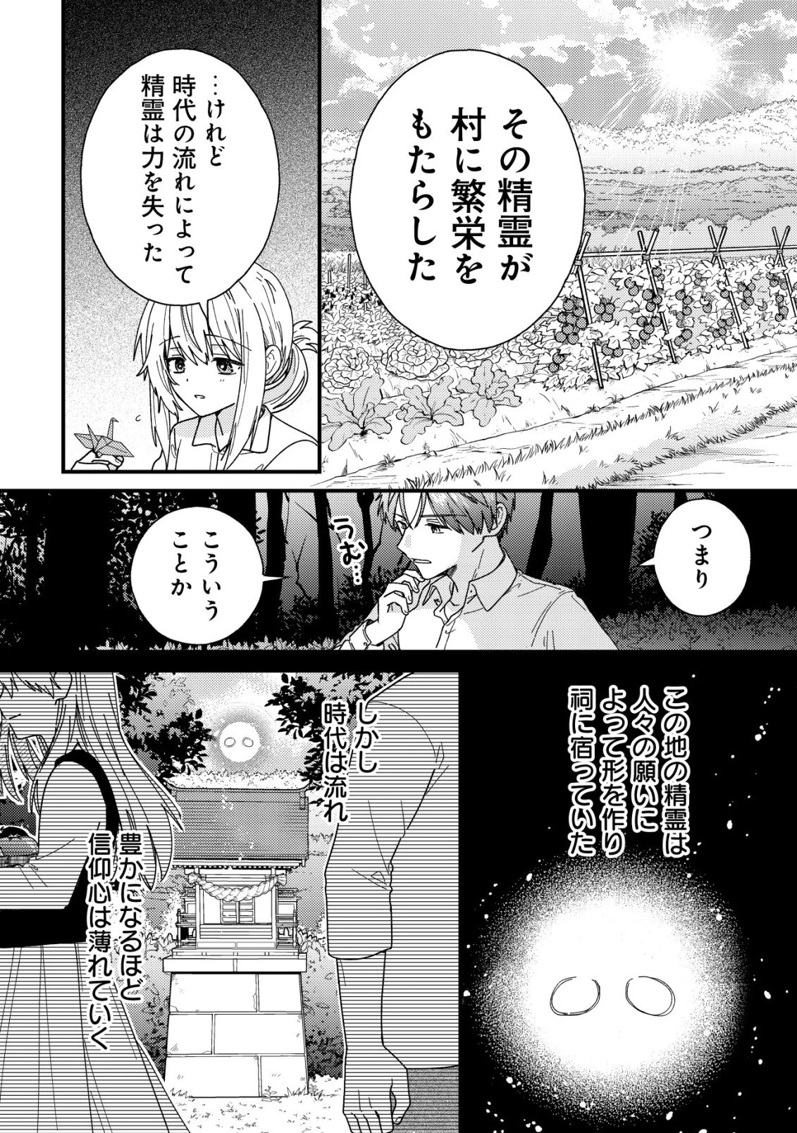折り紙職人ミモザの日記帳～病弱だった私は異世界に転生して健康な体を手に入れたので、前世でできなかった恩返しの旅に出る～ 第3話 - 21