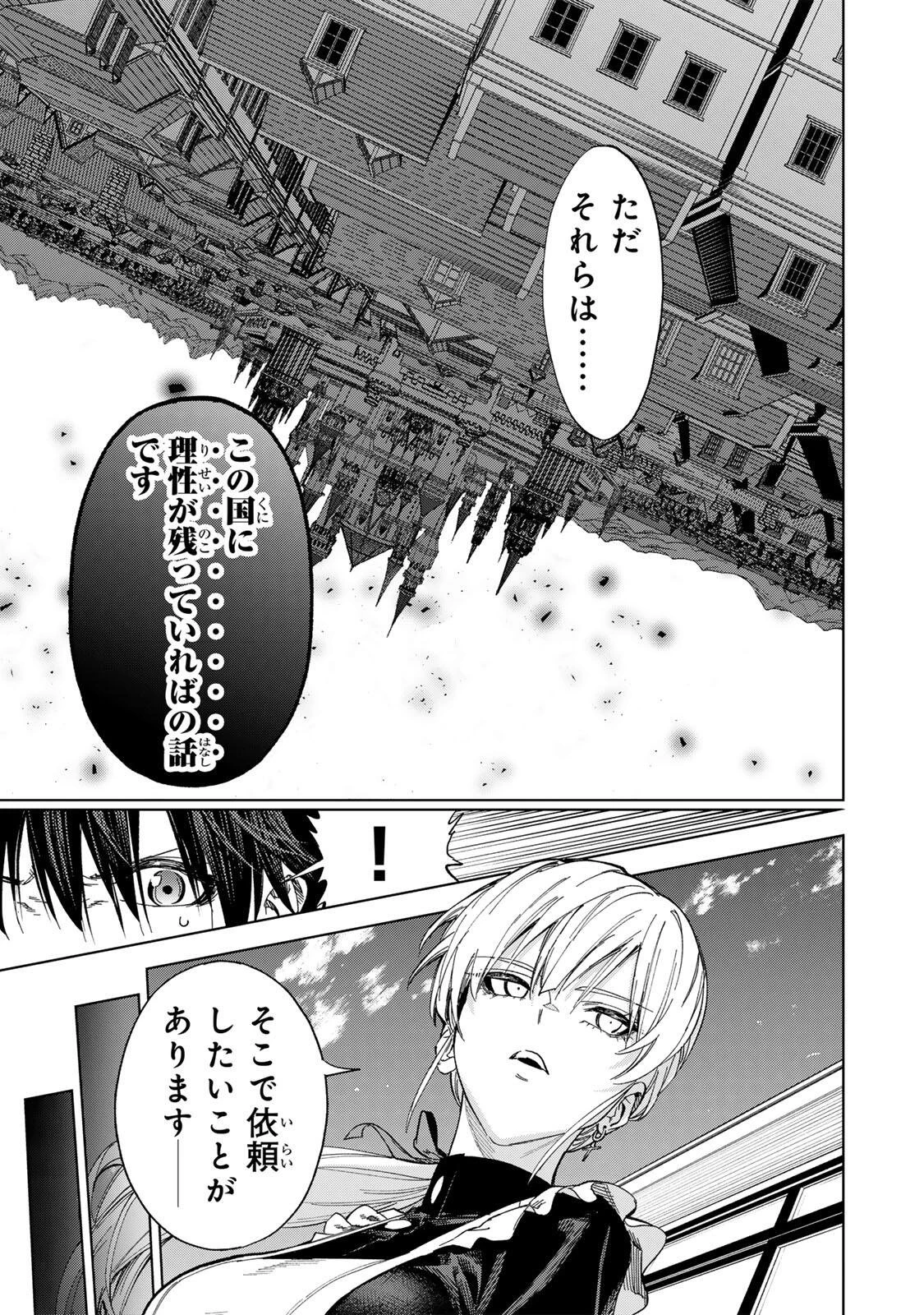 限界集落を脱村した錬金術士、都会で"最強"なのがバレまくる。～老害どもにはいい加減愛想が尽きました～ 第45話 - 3