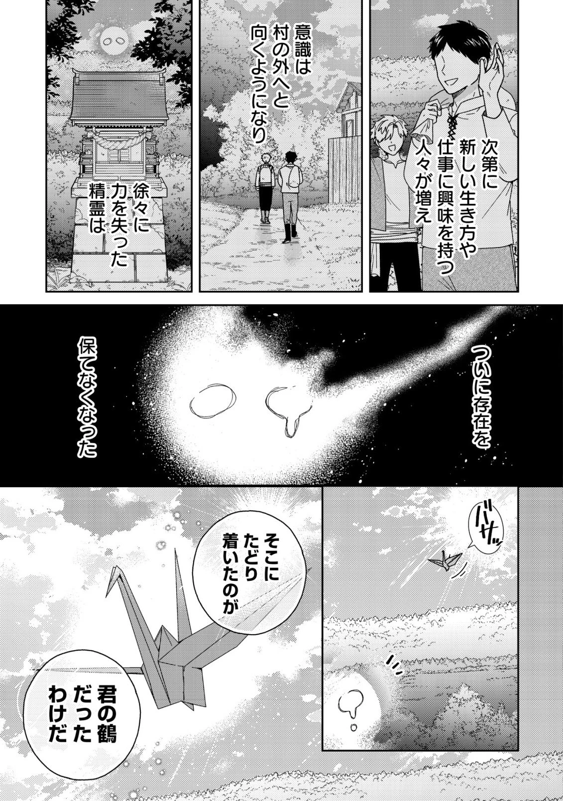 折り紙職人ミモザの日記帳～病弱だった私は異世界に転生して健康な体を手に入れたので、前世でできなかった恩返しの旅に出る～ 第3話 - 22