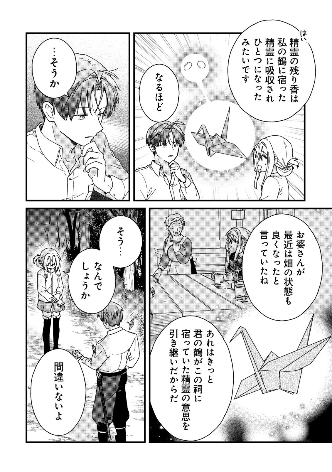 折り紙職人ミモザの日記帳～病弱だった私は異世界に転生して健康な体を手に入れたので、前世でできなかった恩返しの旅に出る～ 第3話 - 23