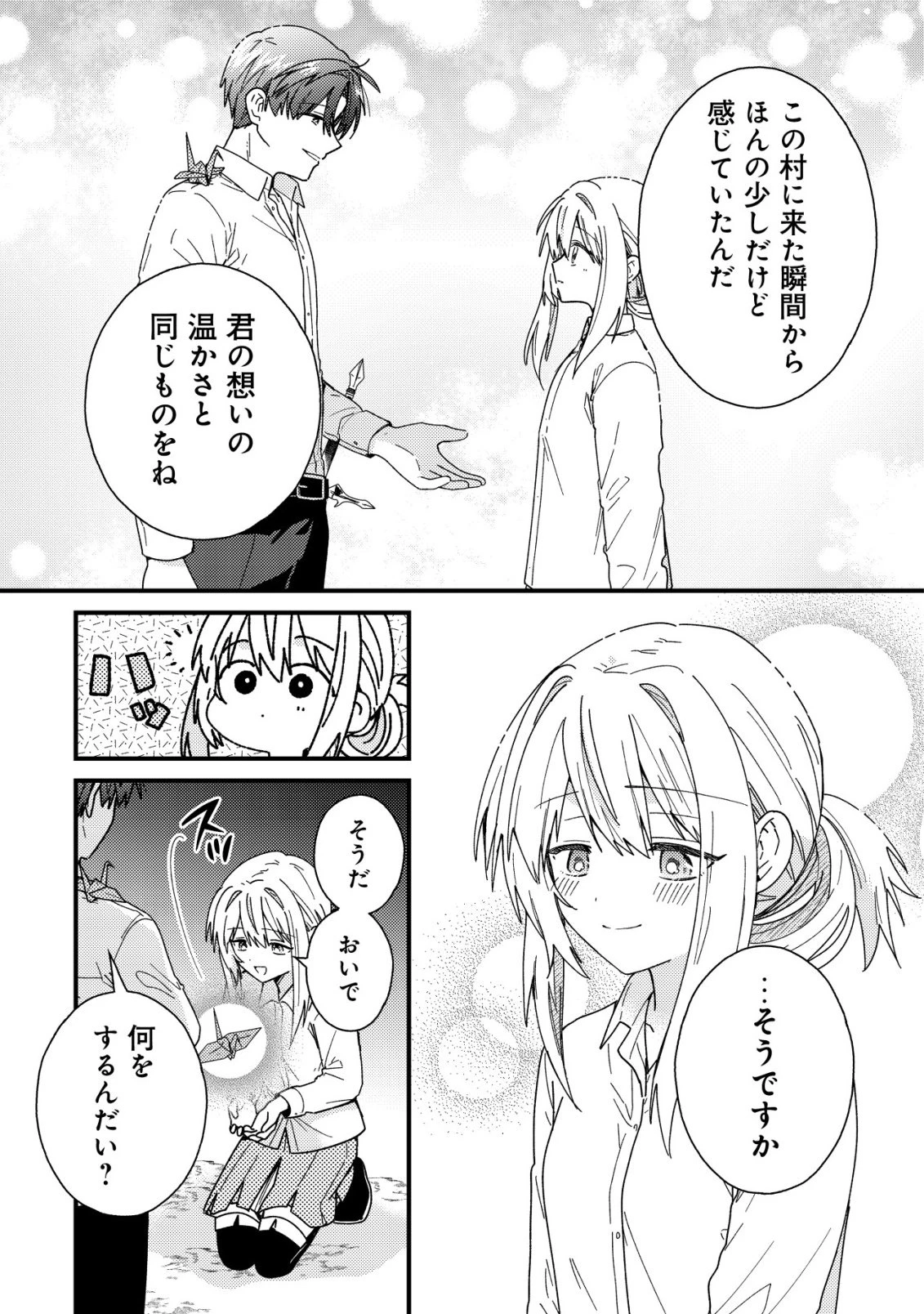 折り紙職人ミモザの日記帳～病弱だった私は異世界に転生して健康な体を手に入れたので、前世でできなかった恩返しの旅に出る～ 第3話 - 24
