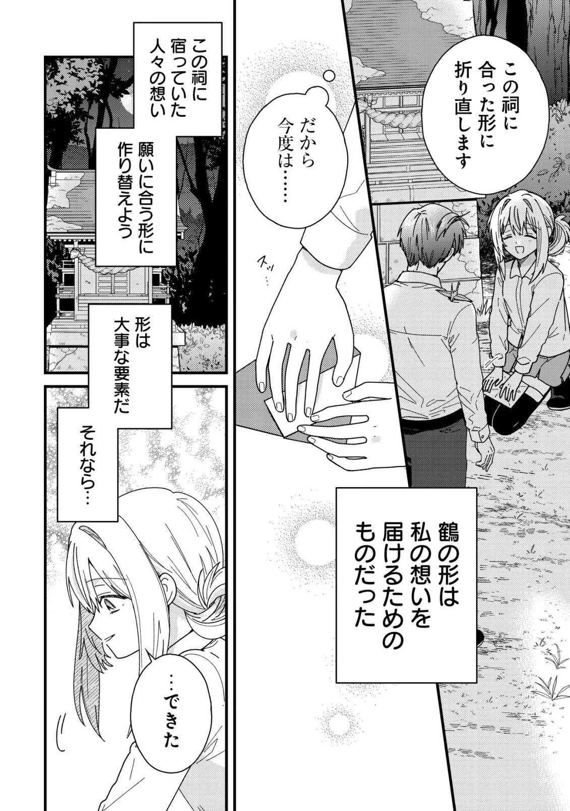 折り紙職人ミモザの日記帳～病弱だった私は異世界に転生して健康な体を手に入れたので、前世でできなかった恩返しの旅に出る～ 第3話 - 25