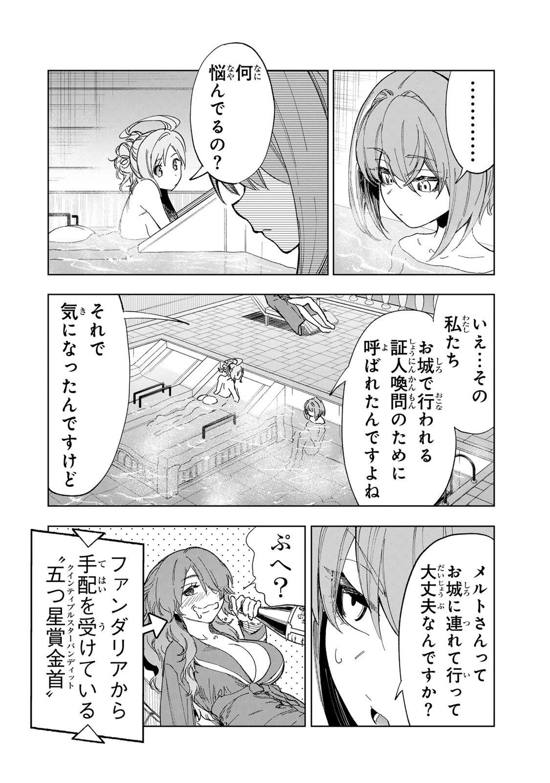 限界集落を脱村した錬金術士、都会で"最強"なのがバレまくる。～老害どもにはいい加減愛想が尽きました～ 第45話 - 6