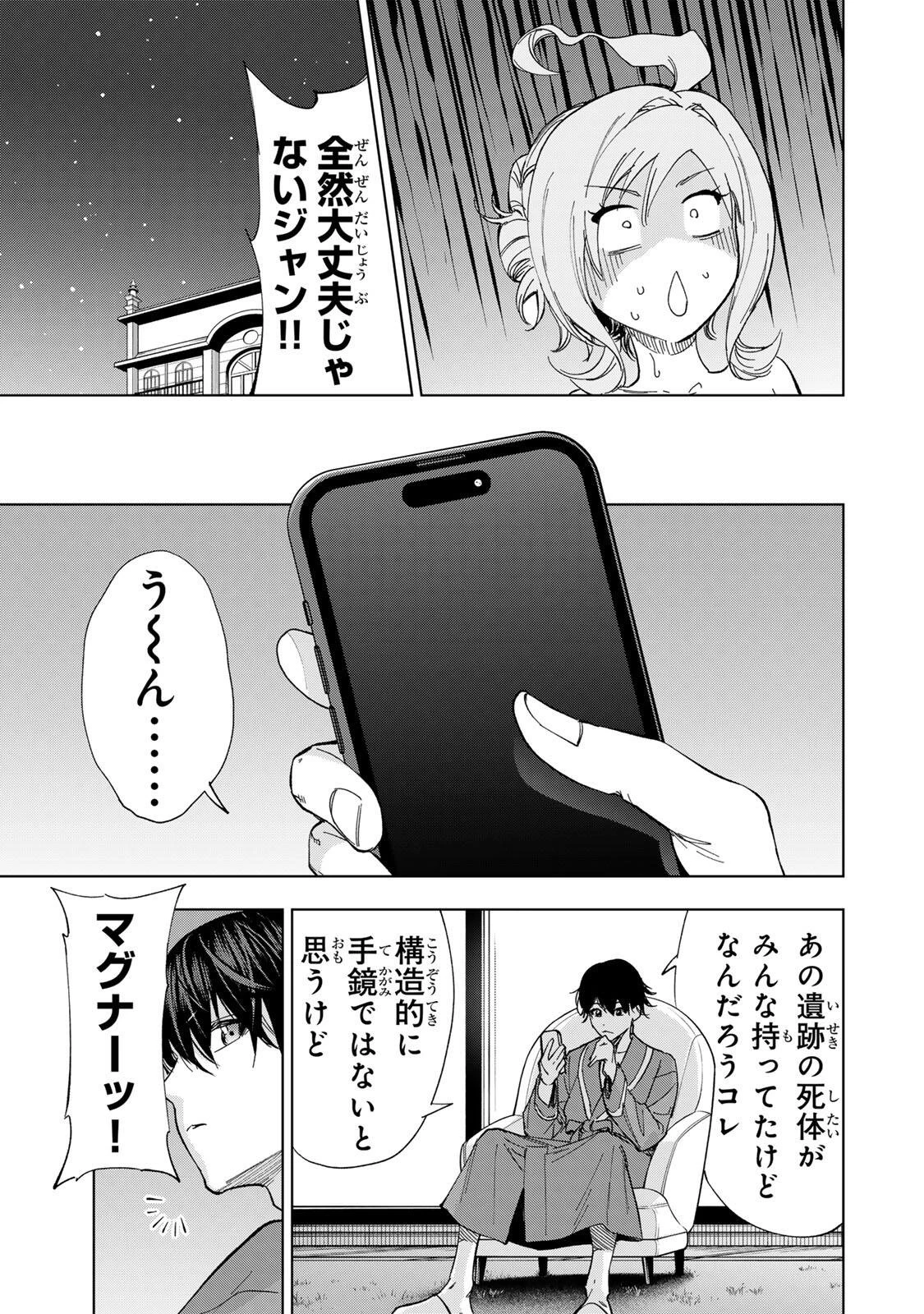 限界集落を脱村した錬金術士、都会で"最強"なのがバレまくる。～老害どもにはいい加減愛想が尽きました～ 第45話 - 7