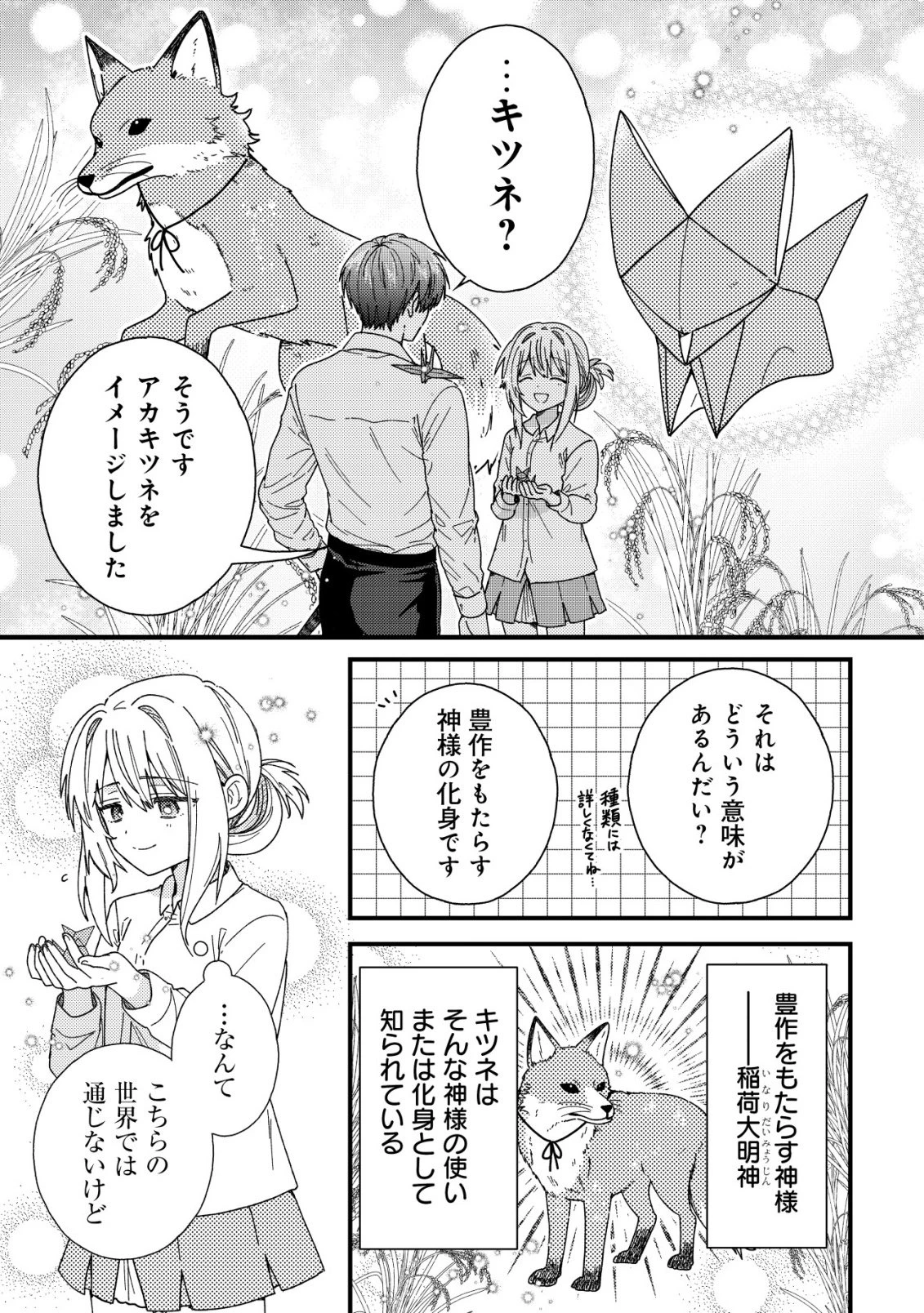 折り紙職人ミモザの日記帳～病弱だった私は異世界に転生して健康な体を手に入れたので、前世でできなかった恩返しの旅に出る～ 第3話 - 26