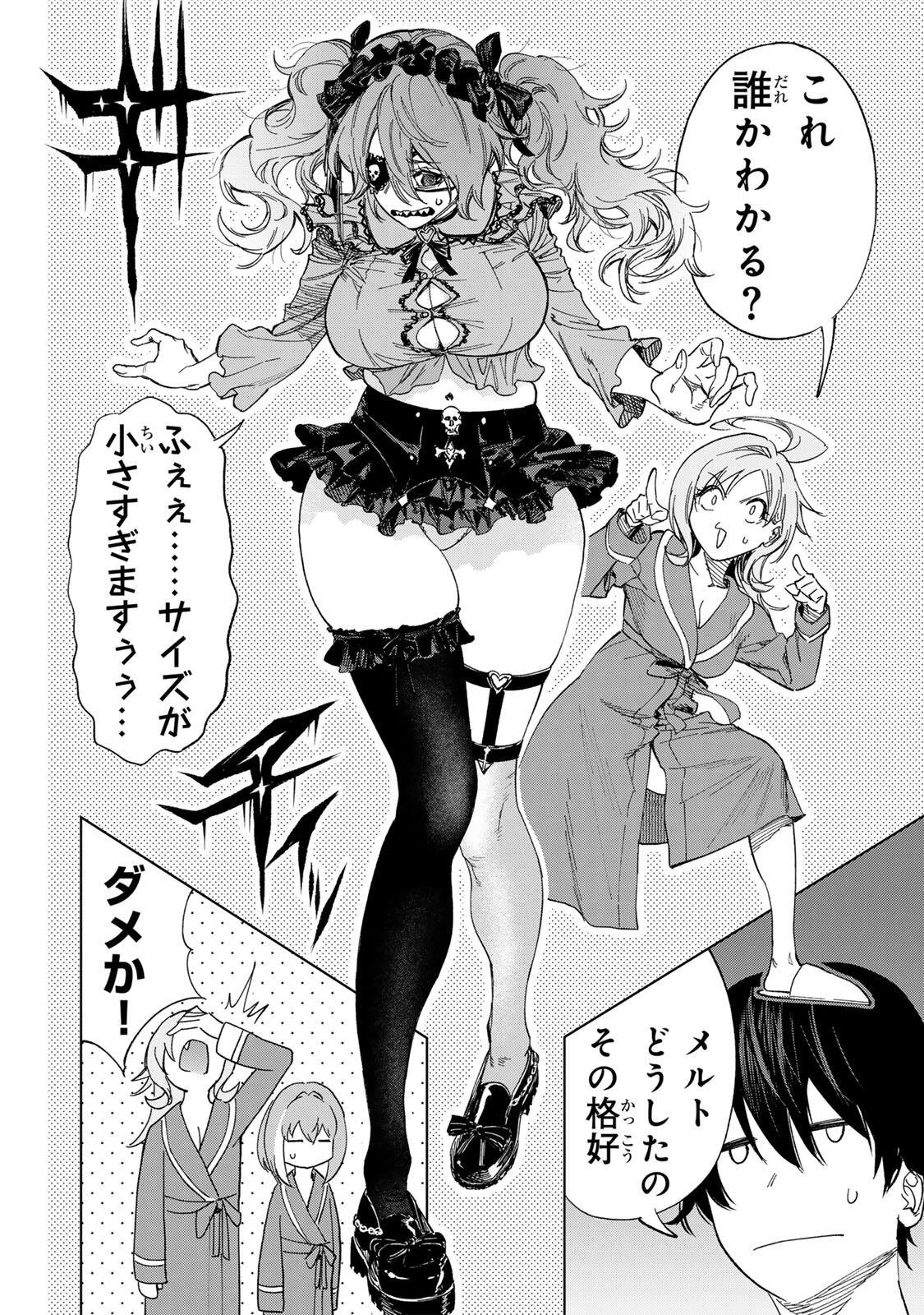 限界集落を脱村した錬金術士、都会で"最強"なのがバレまくる。～老害どもにはいい加減愛想が尽きました～ 第45話 - 8