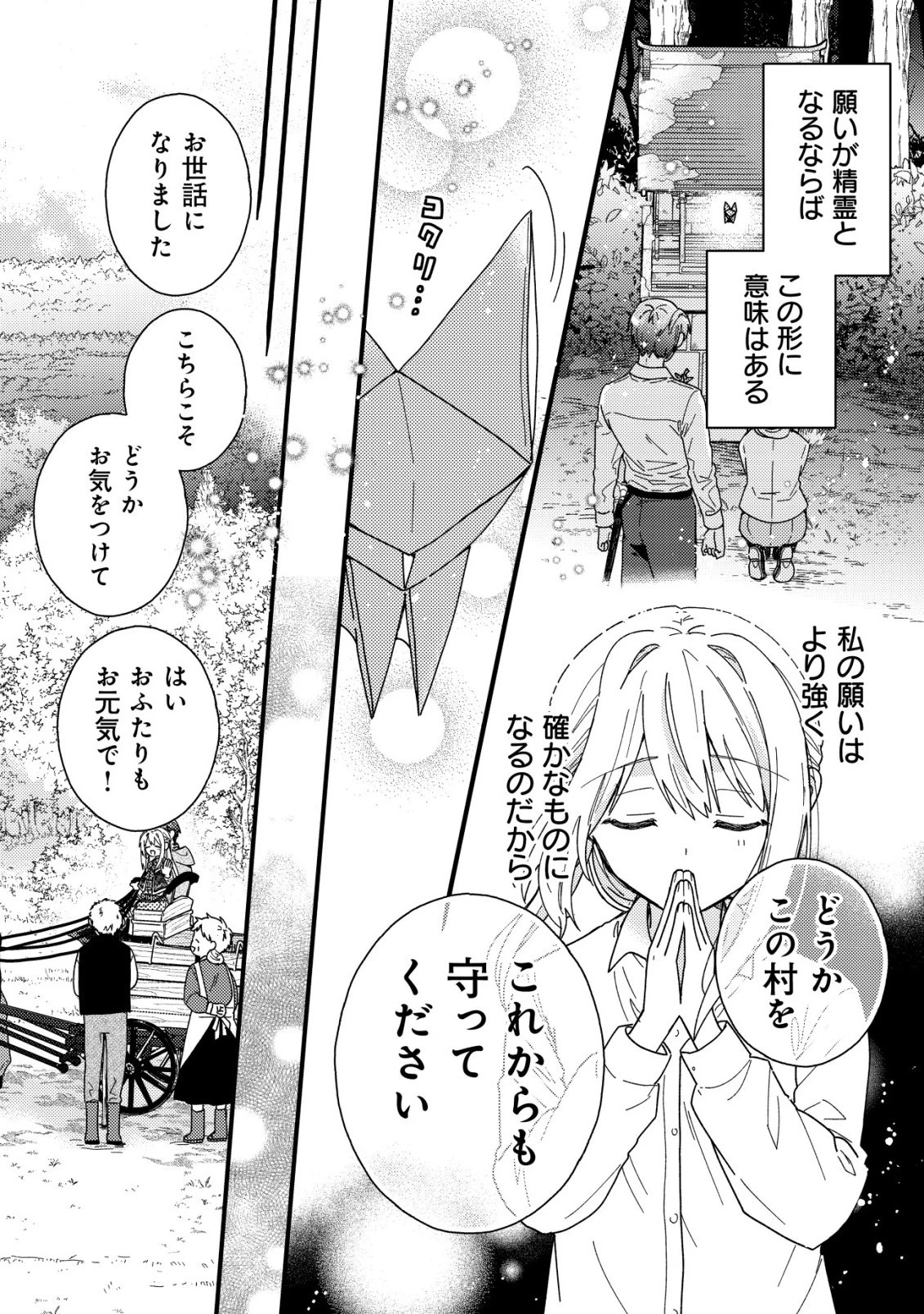 折り紙職人ミモザの日記帳～病弱だった私は異世界に転生して健康な体を手に入れたので、前世でできなかった恩返しの旅に出る～ 第3話 - 27